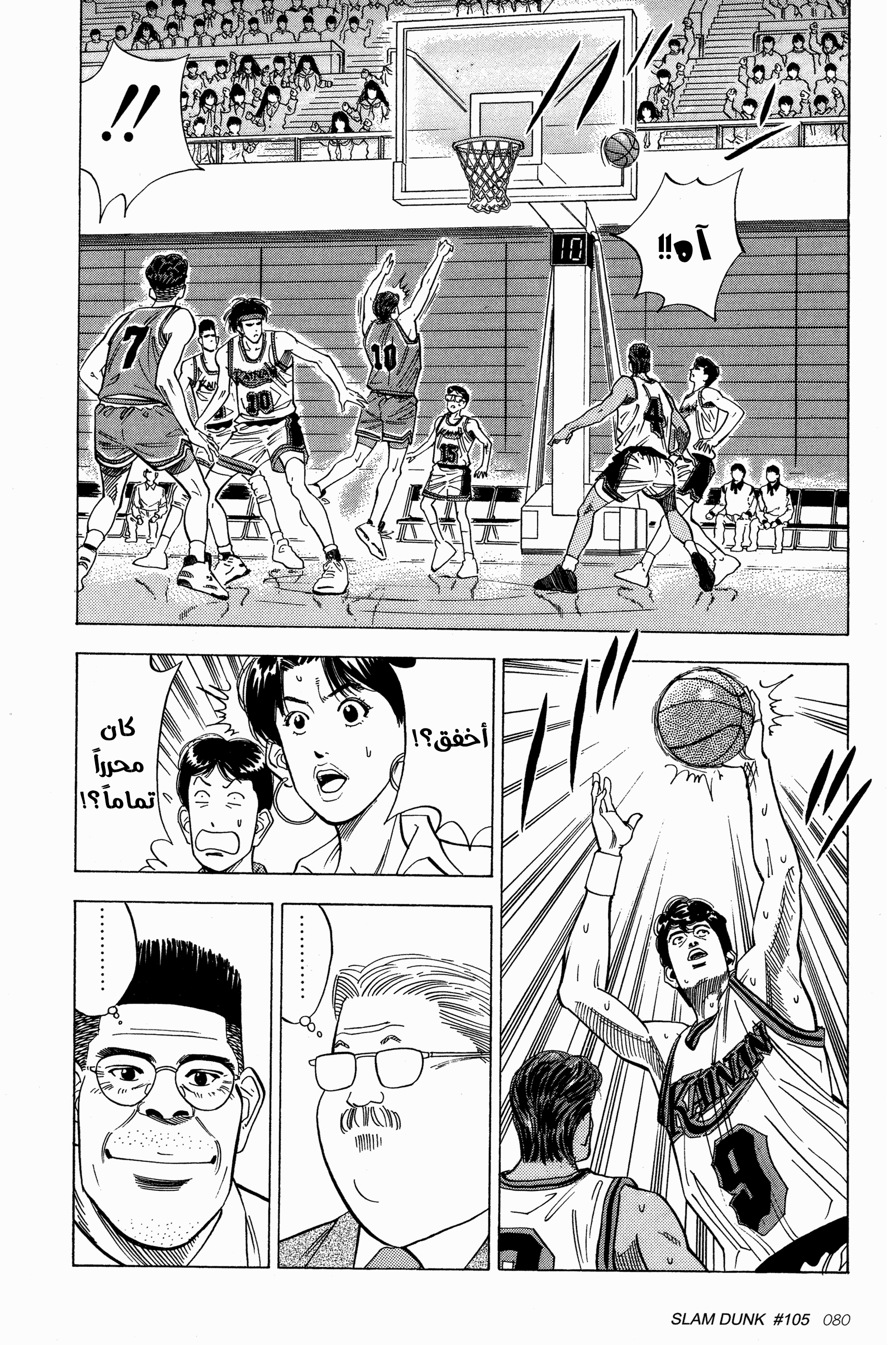 Read Slam Dunk AR Manga Online