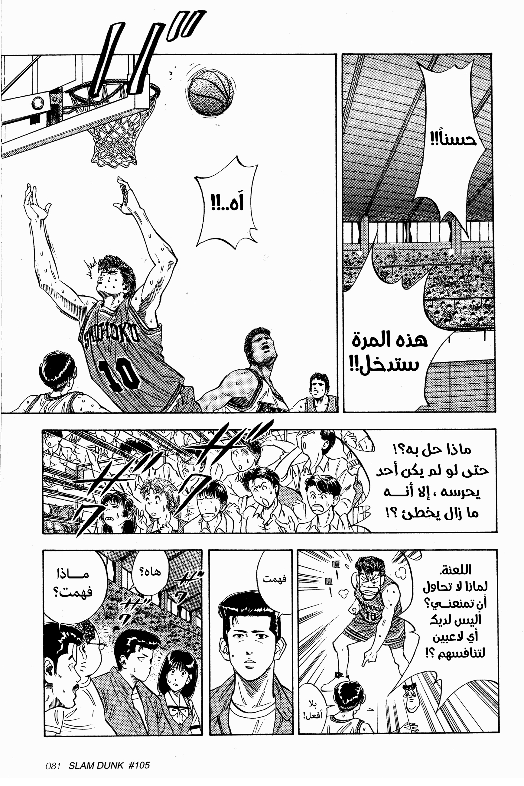 Read Slam Dunk AR Manga Online