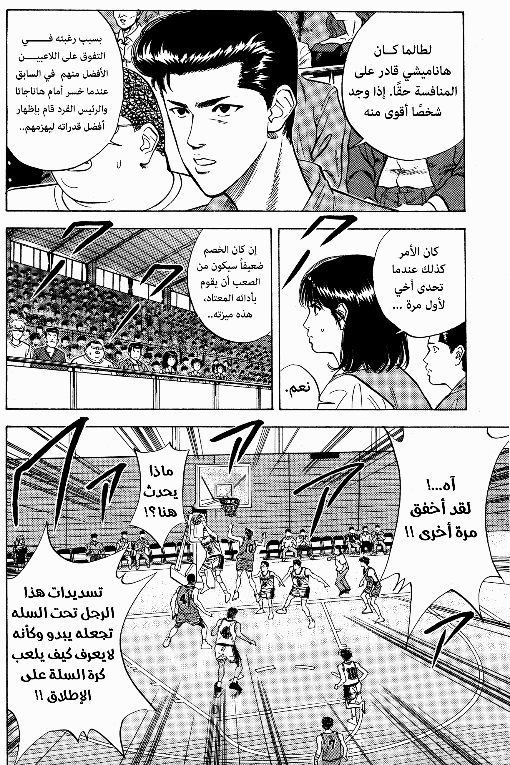 Read Slam Dunk AR Manga Online