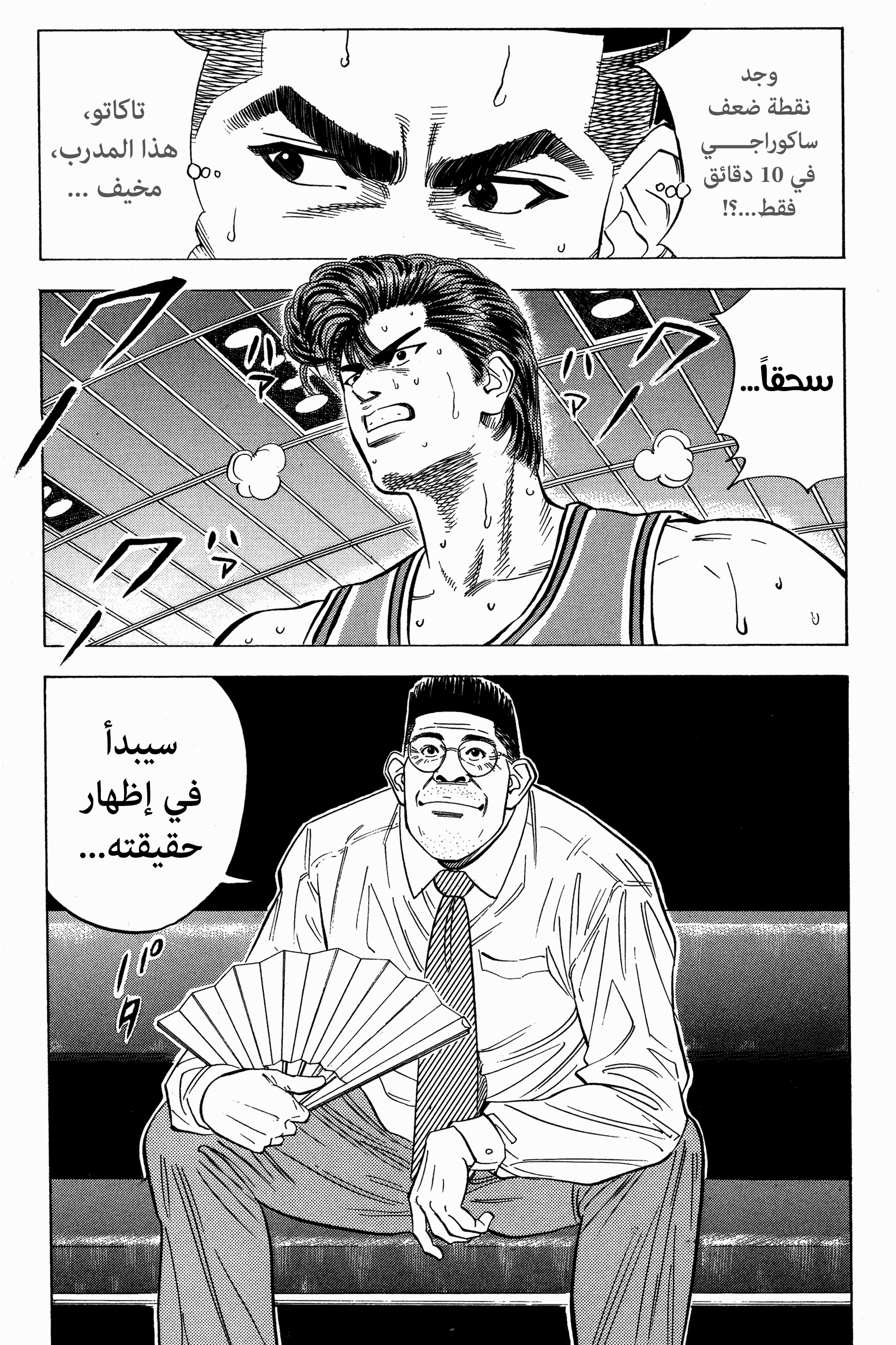 Read Slam Dunk AR Manga Online