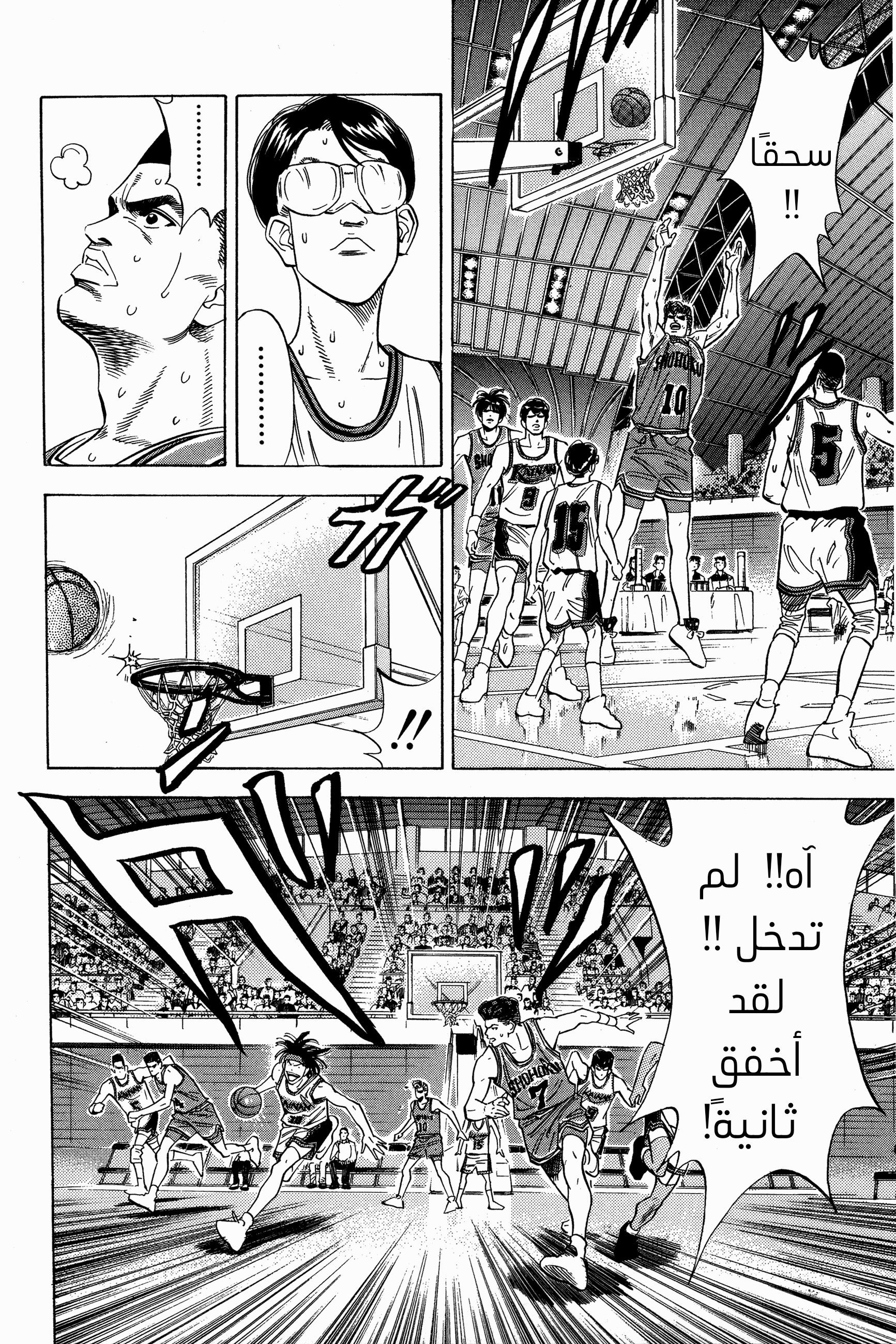 Read Slam Dunk AR Manga Online
