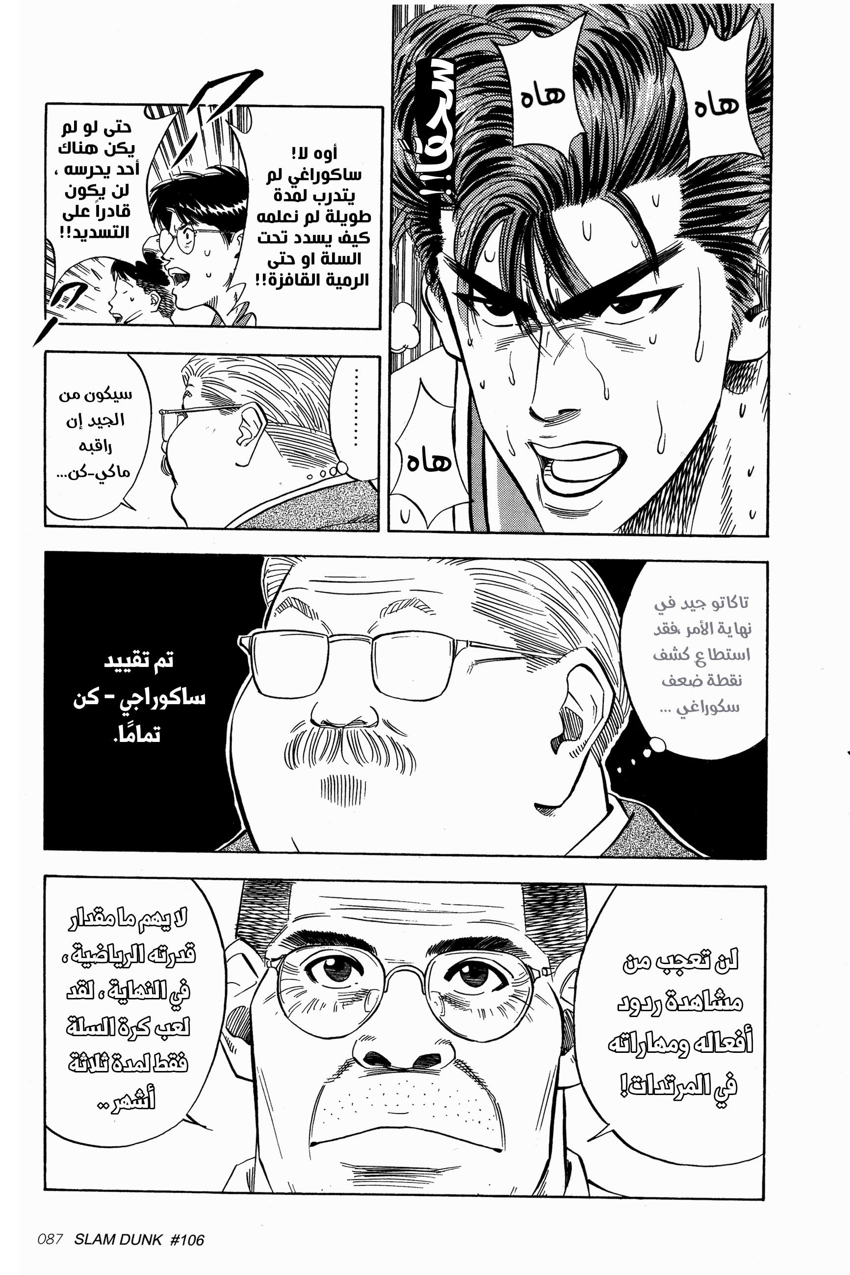 Read Slam Dunk AR Manga Online