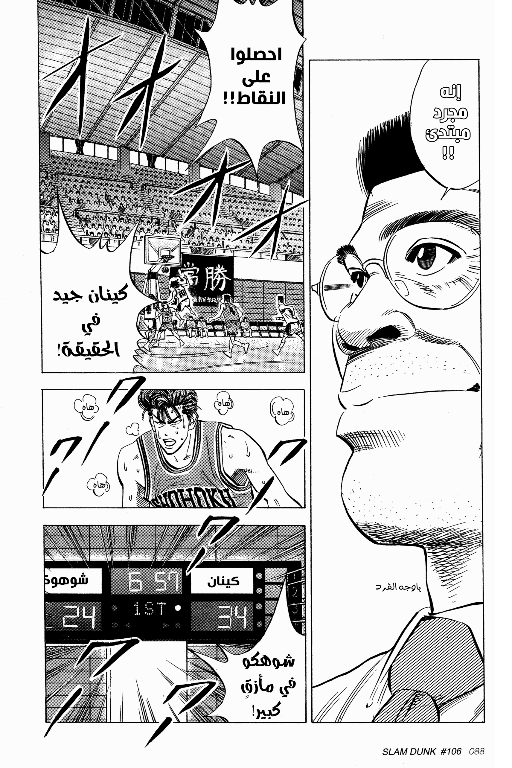 Read Slam Dunk AR Manga Online