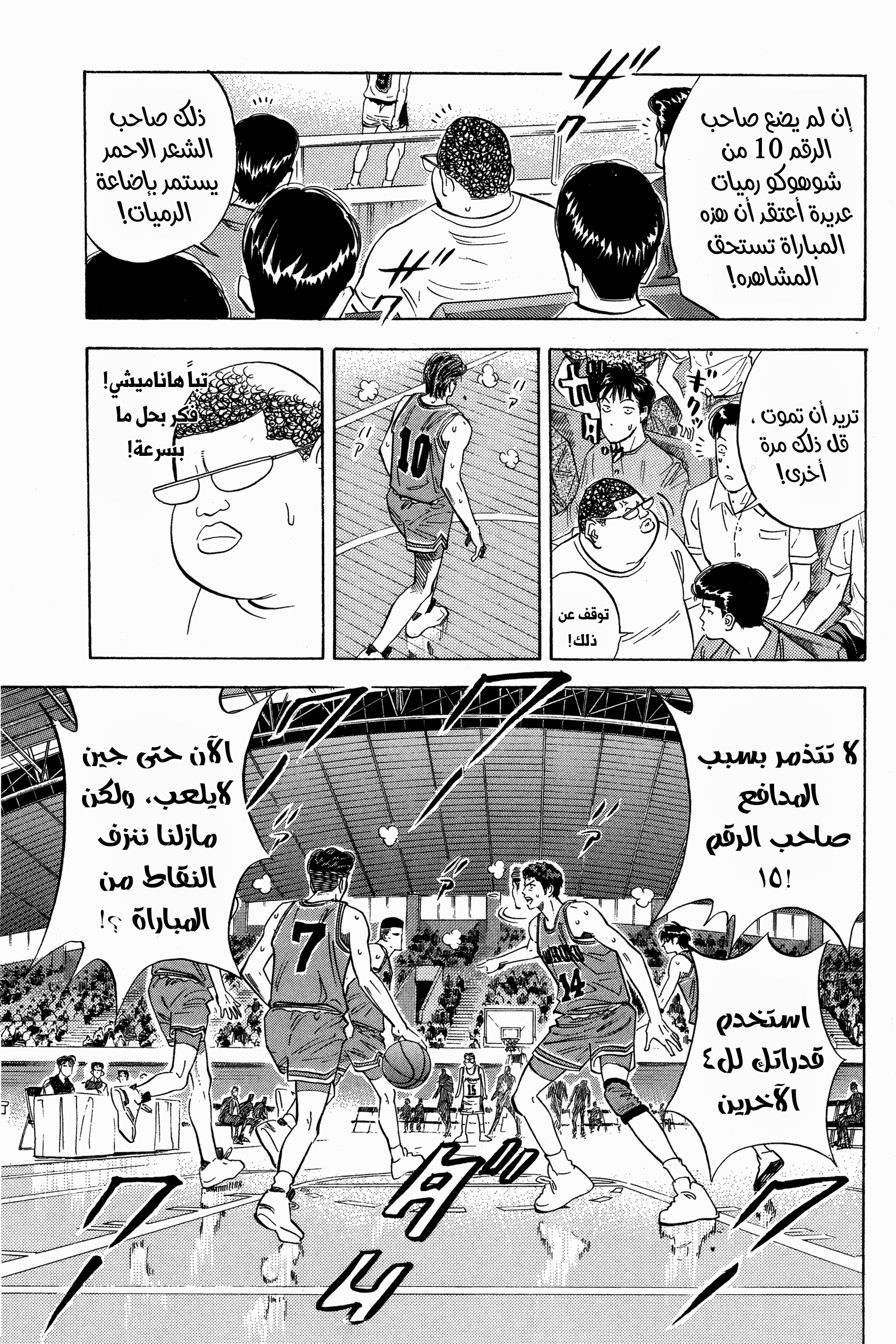 Read Slam Dunk AR Manga Online