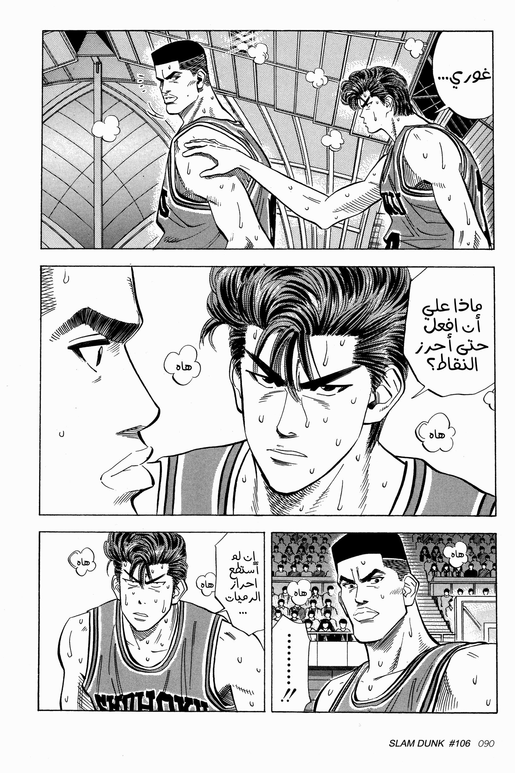 Read Slam Dunk AR Manga Online