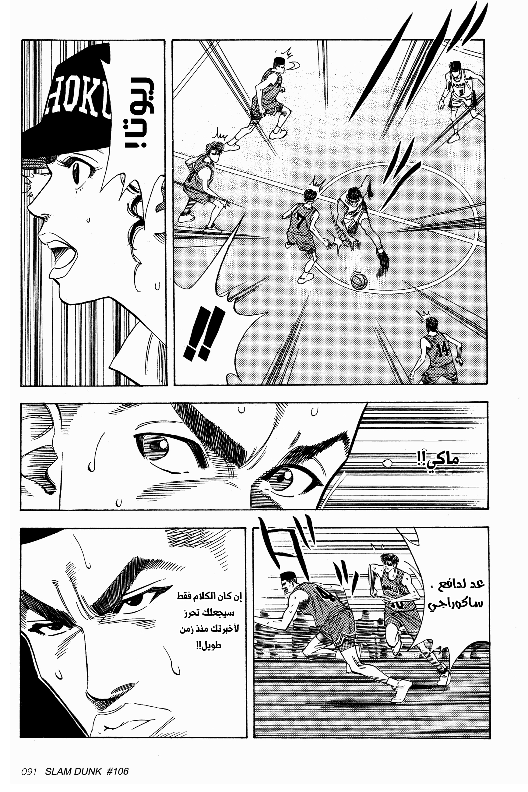 Read Slam Dunk AR Manga Online