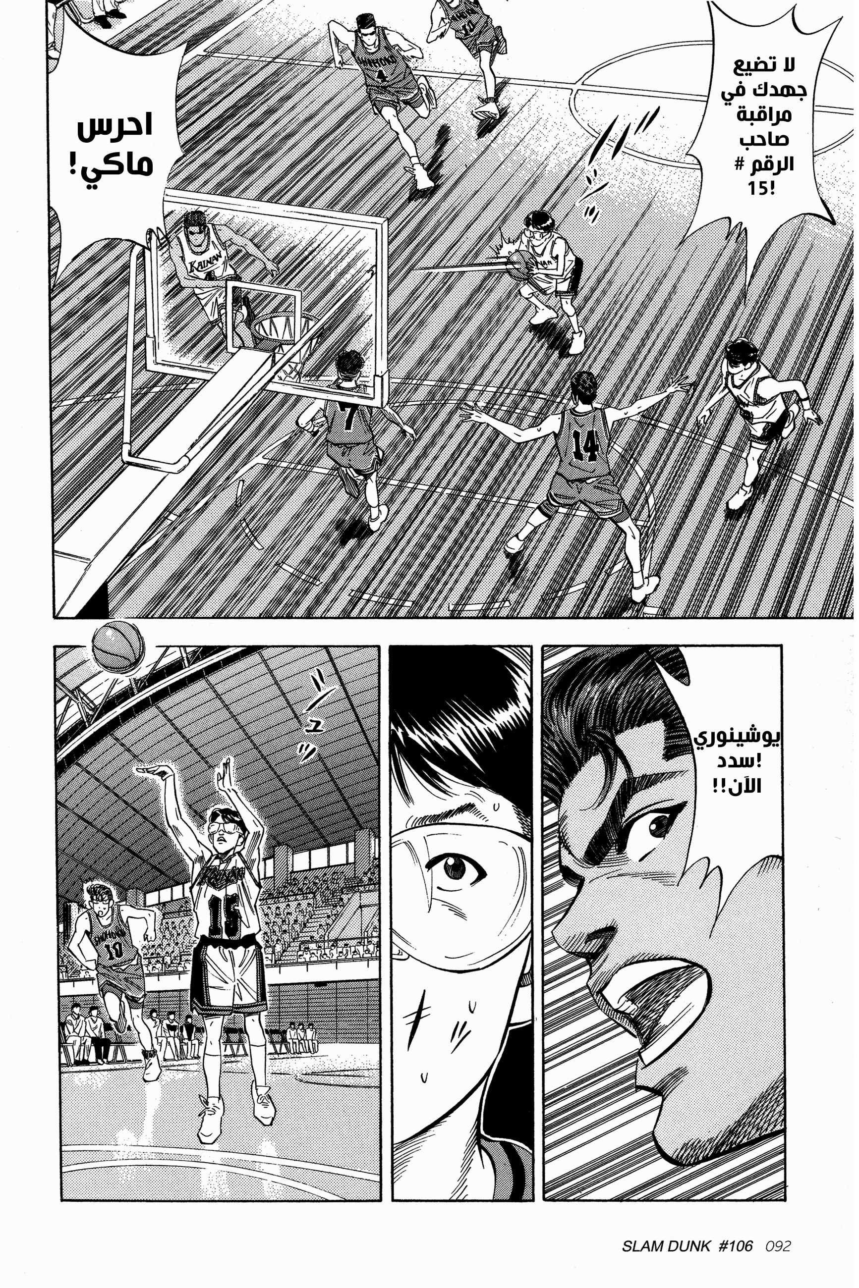 Read Slam Dunk AR Manga Online