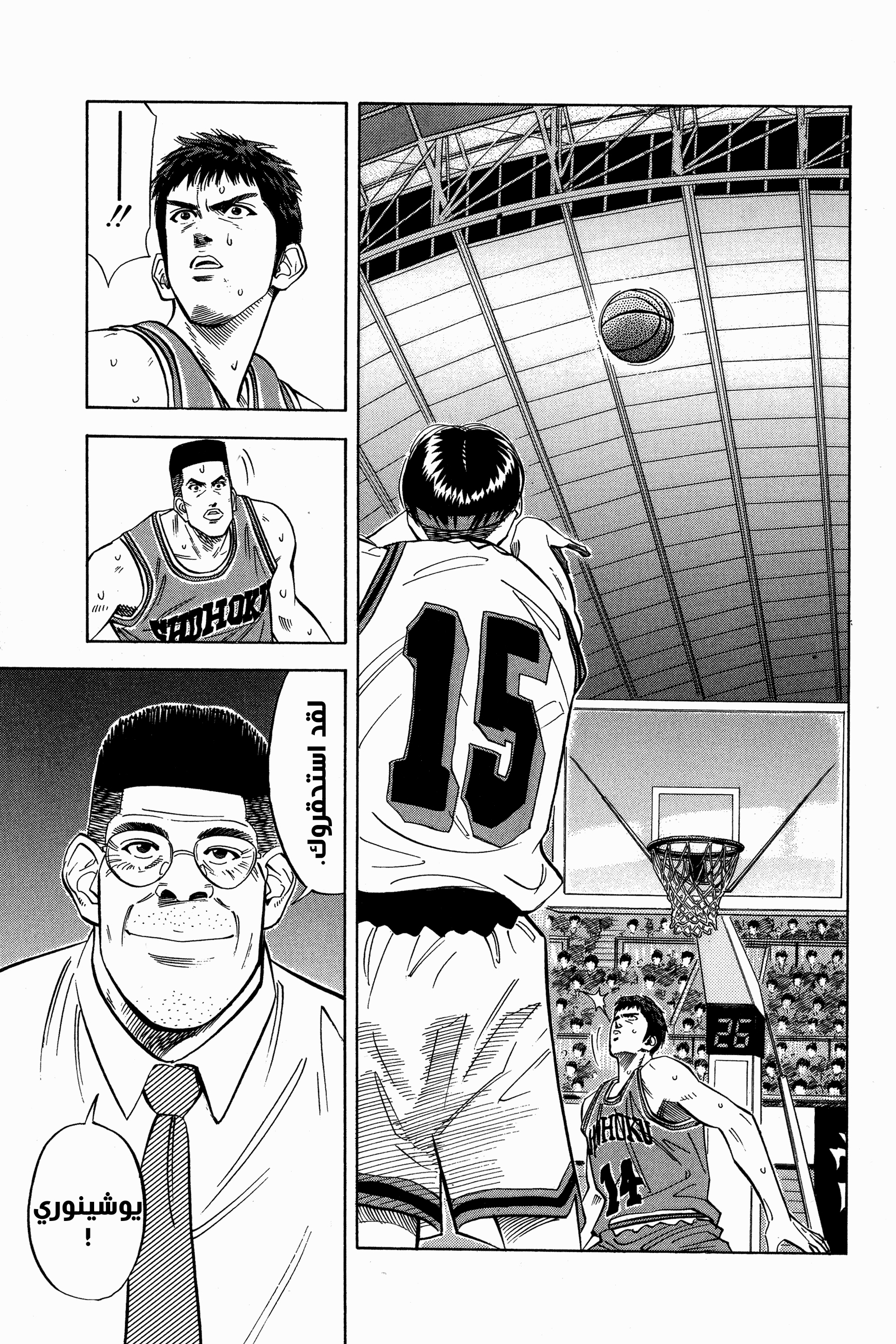 Read Slam Dunk AR Manga Online