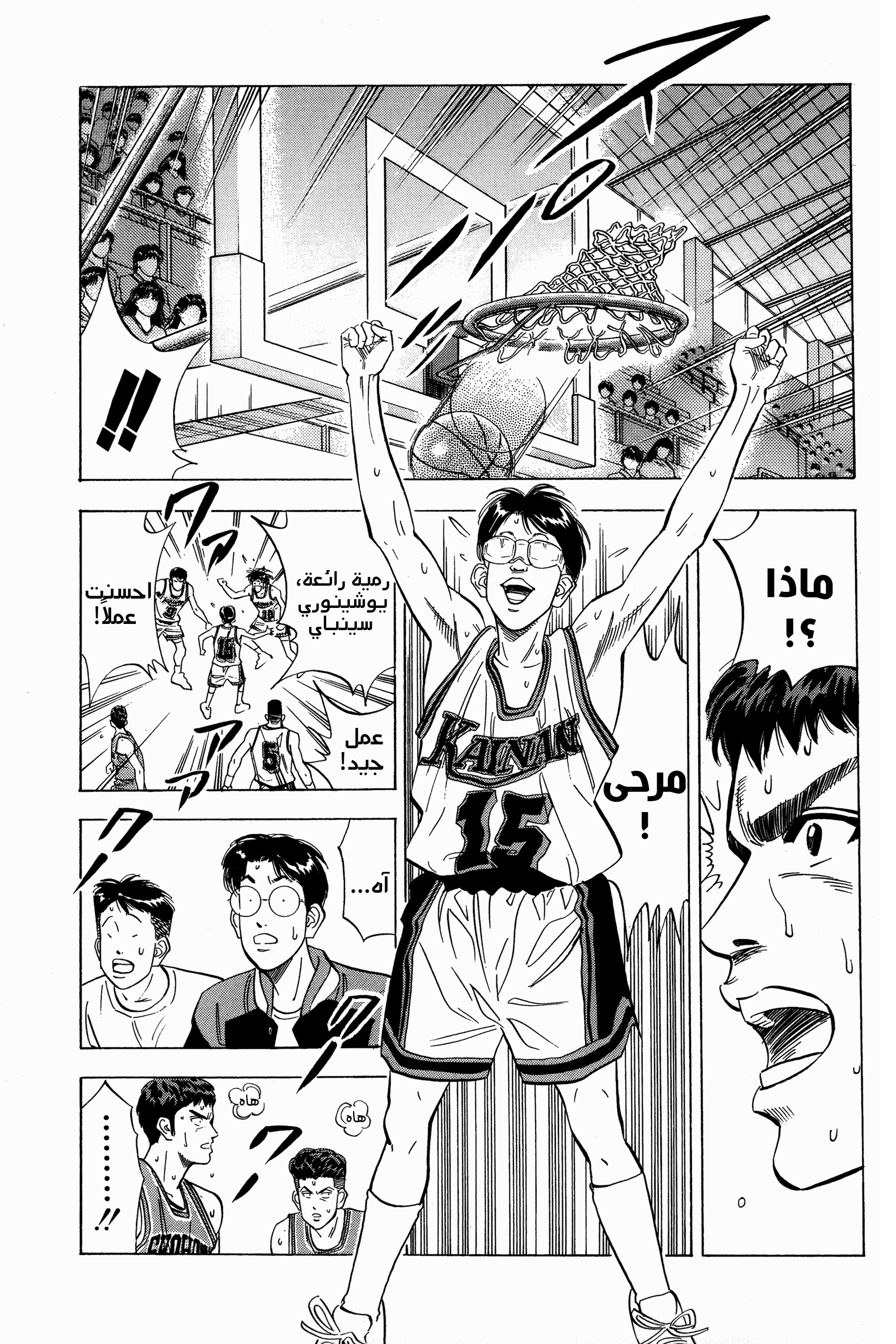 Read Slam Dunk AR Manga Online