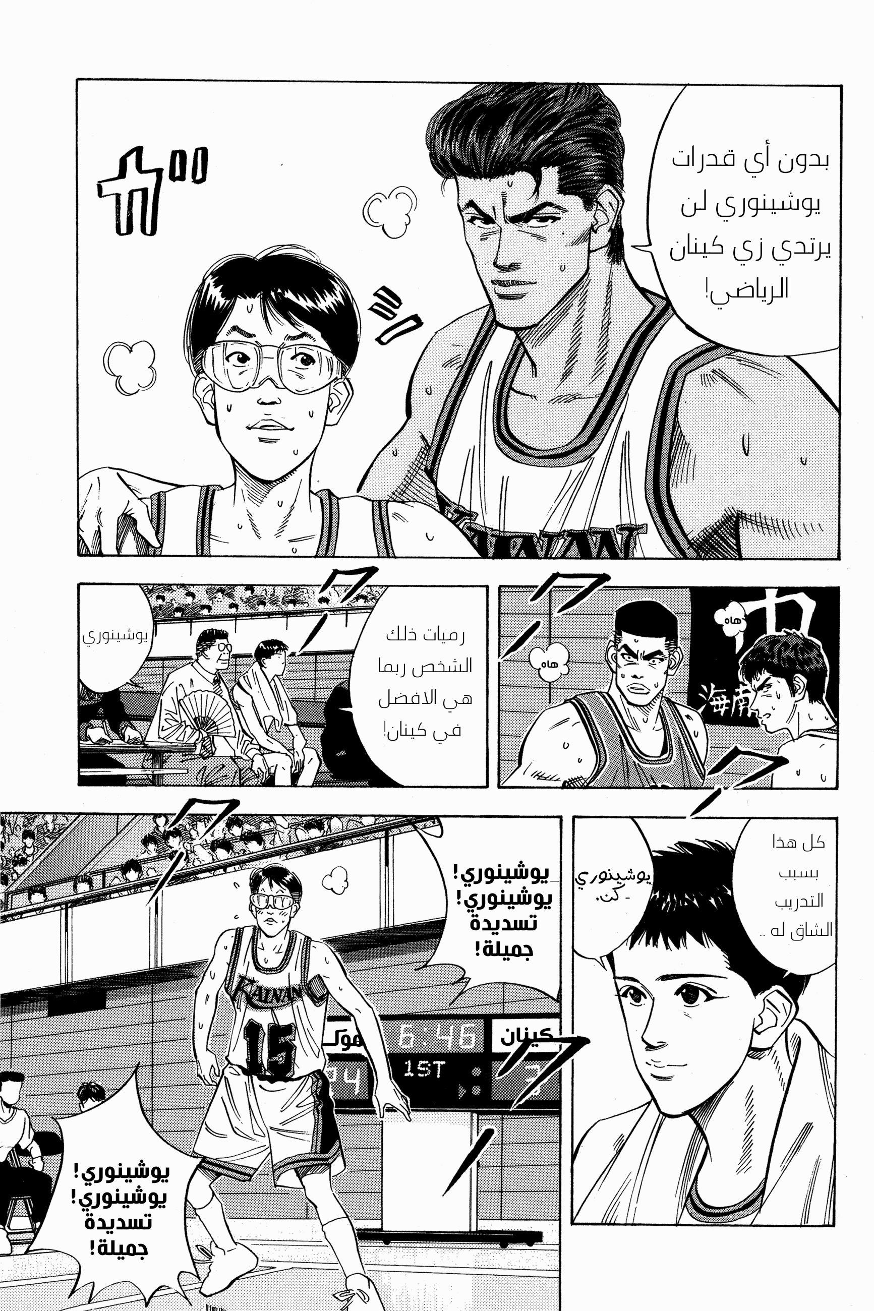 Read Slam Dunk AR Manga Online