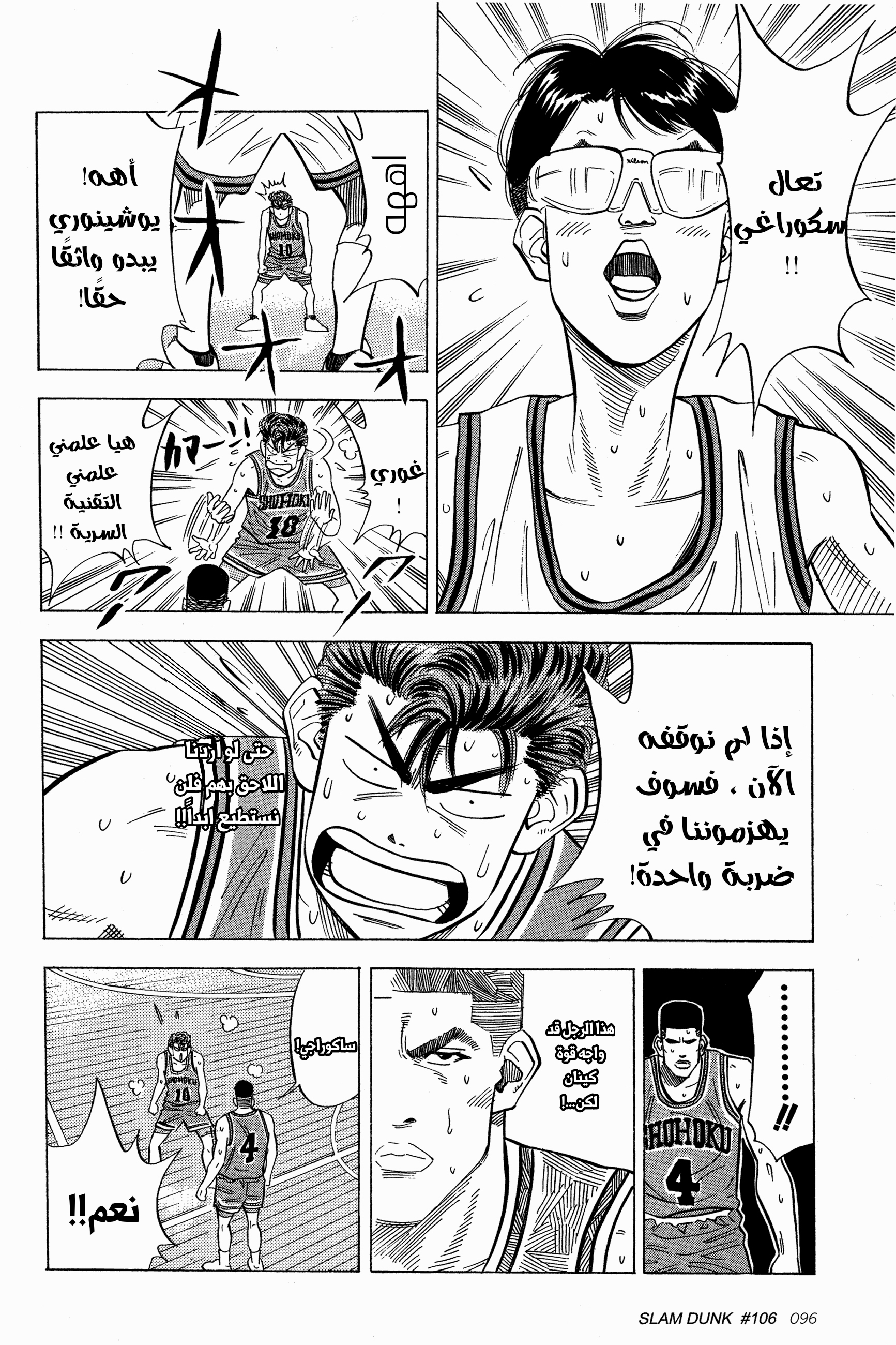 Read Slam Dunk AR Manga Online