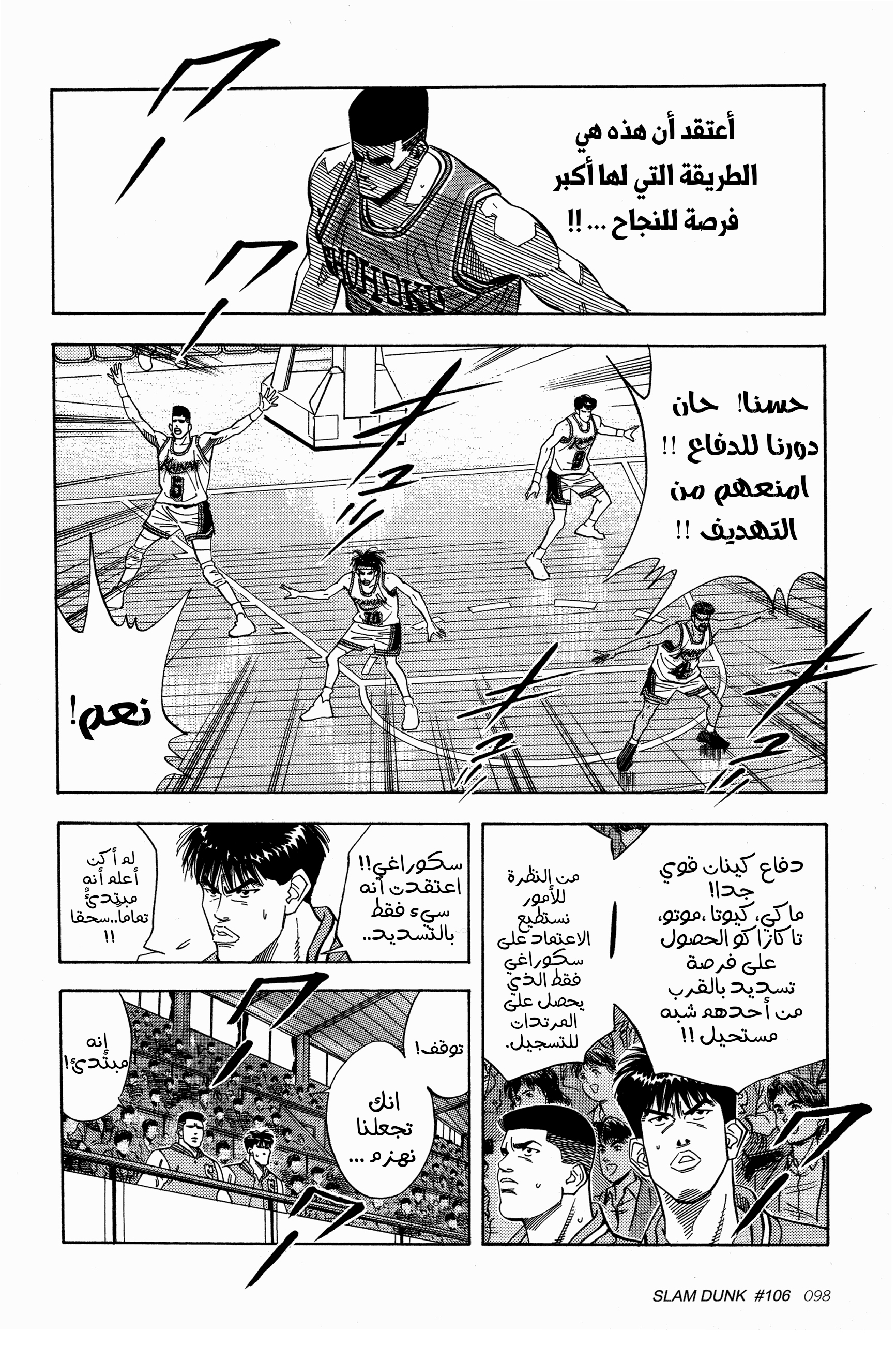 Read Slam Dunk AR Manga Online