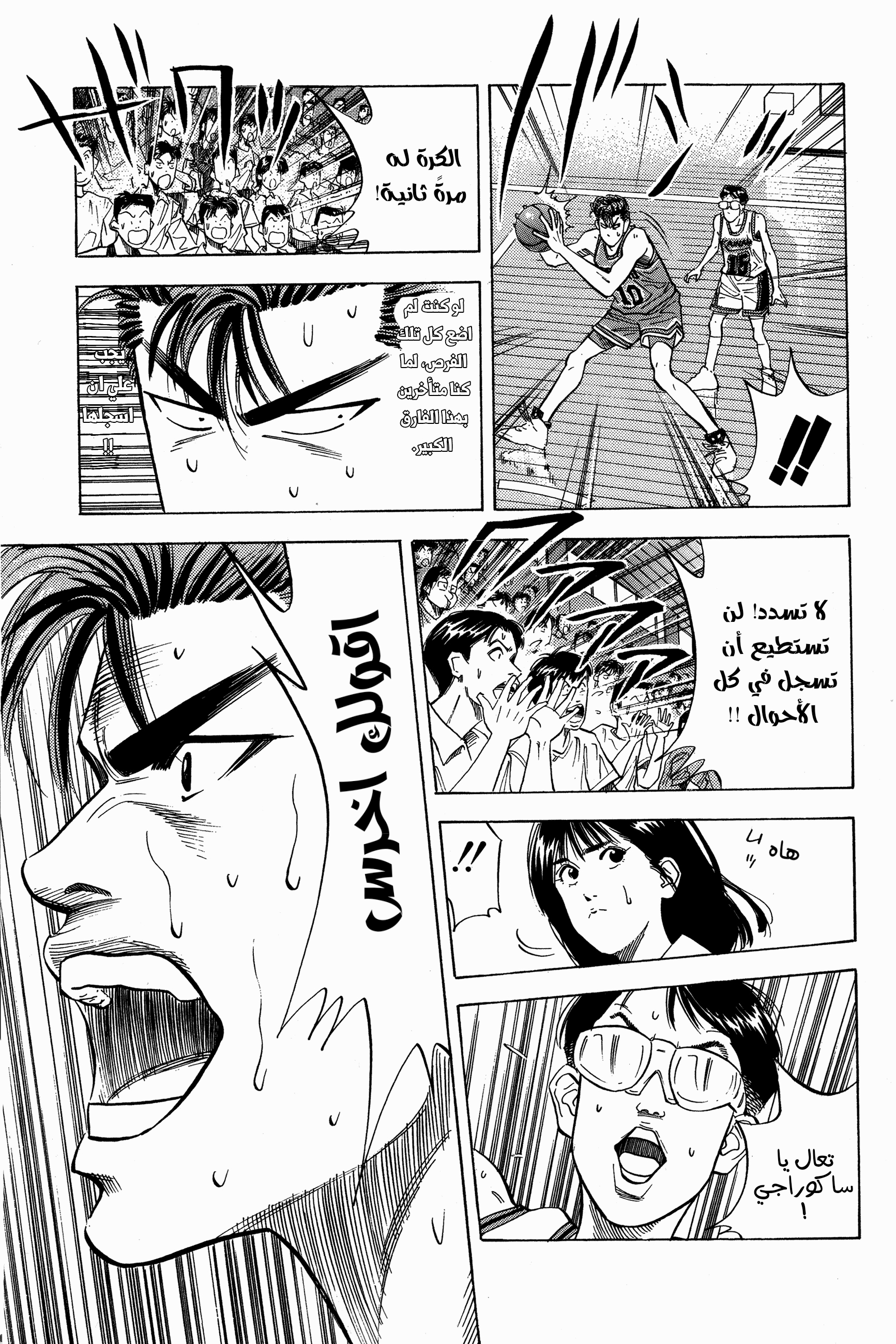 Read Slam Dunk AR Manga Online