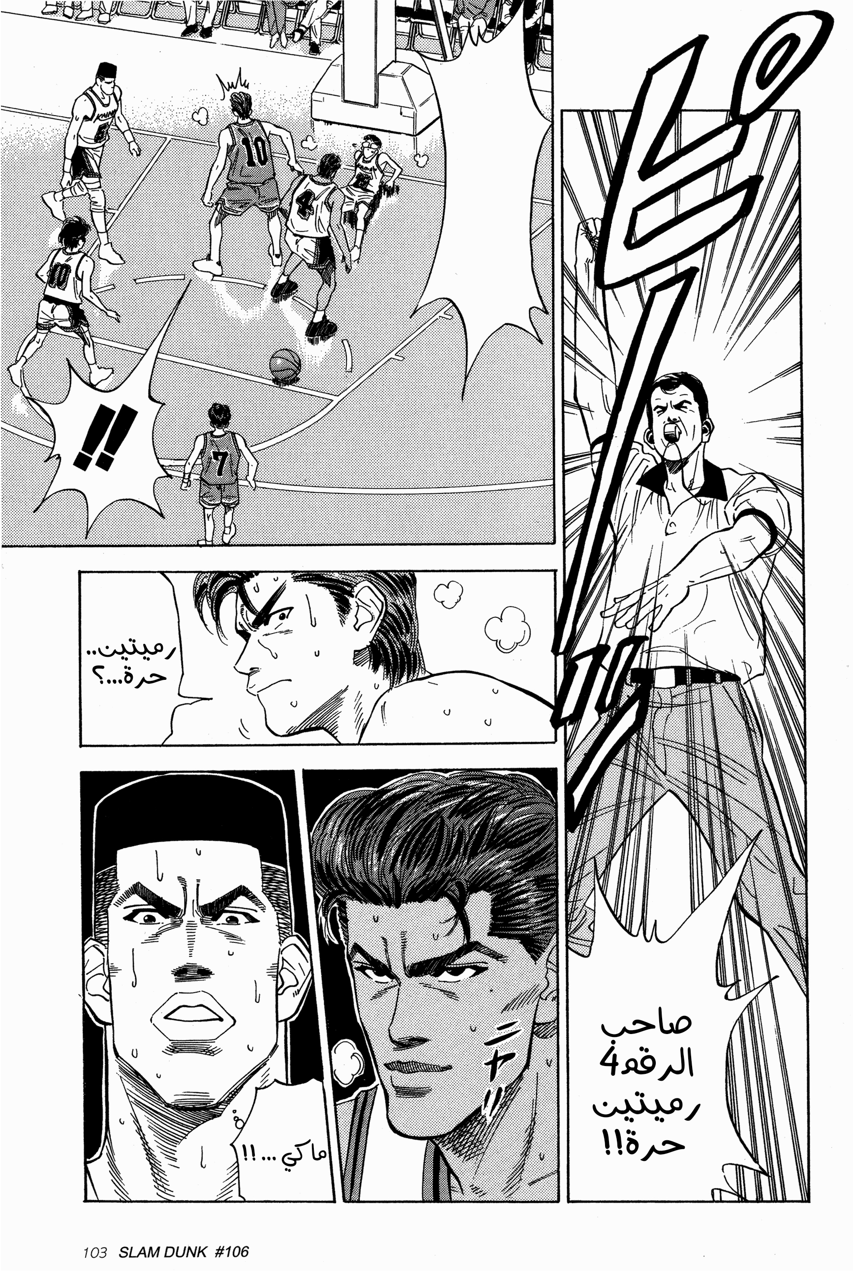 Read Slam Dunk AR Manga Online