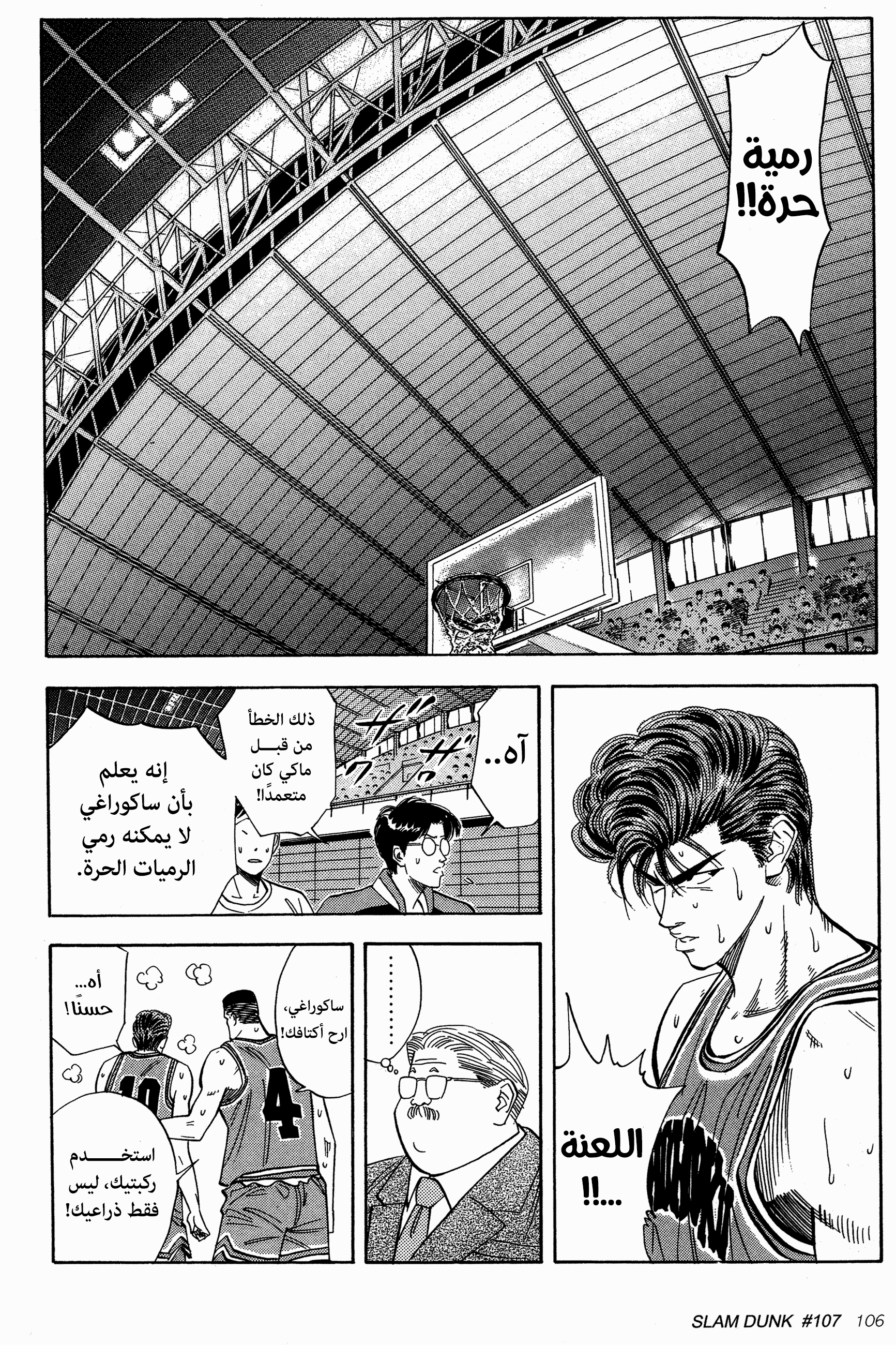 Read Slam Dunk AR Manga Online