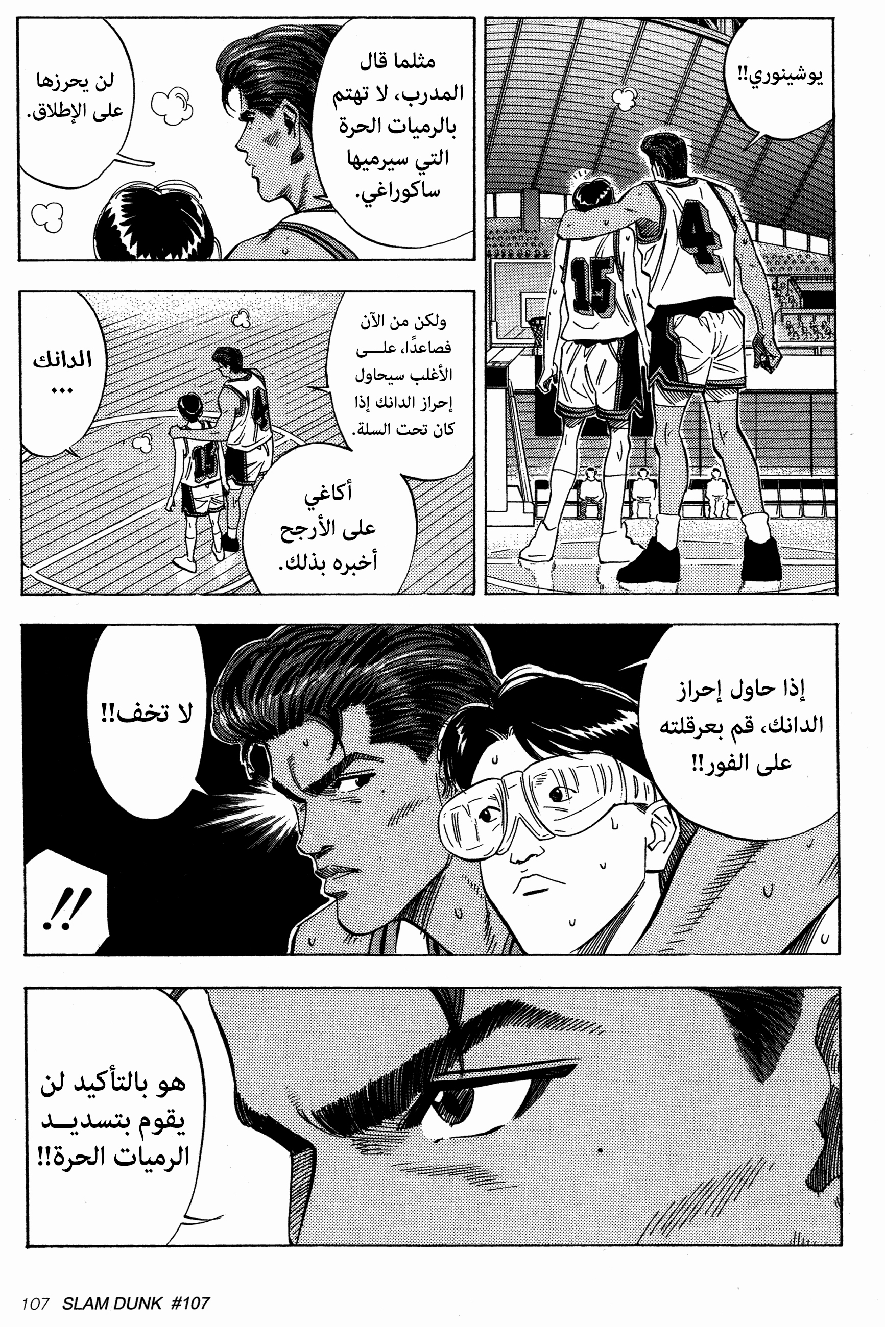 Read Slam Dunk AR Manga Online