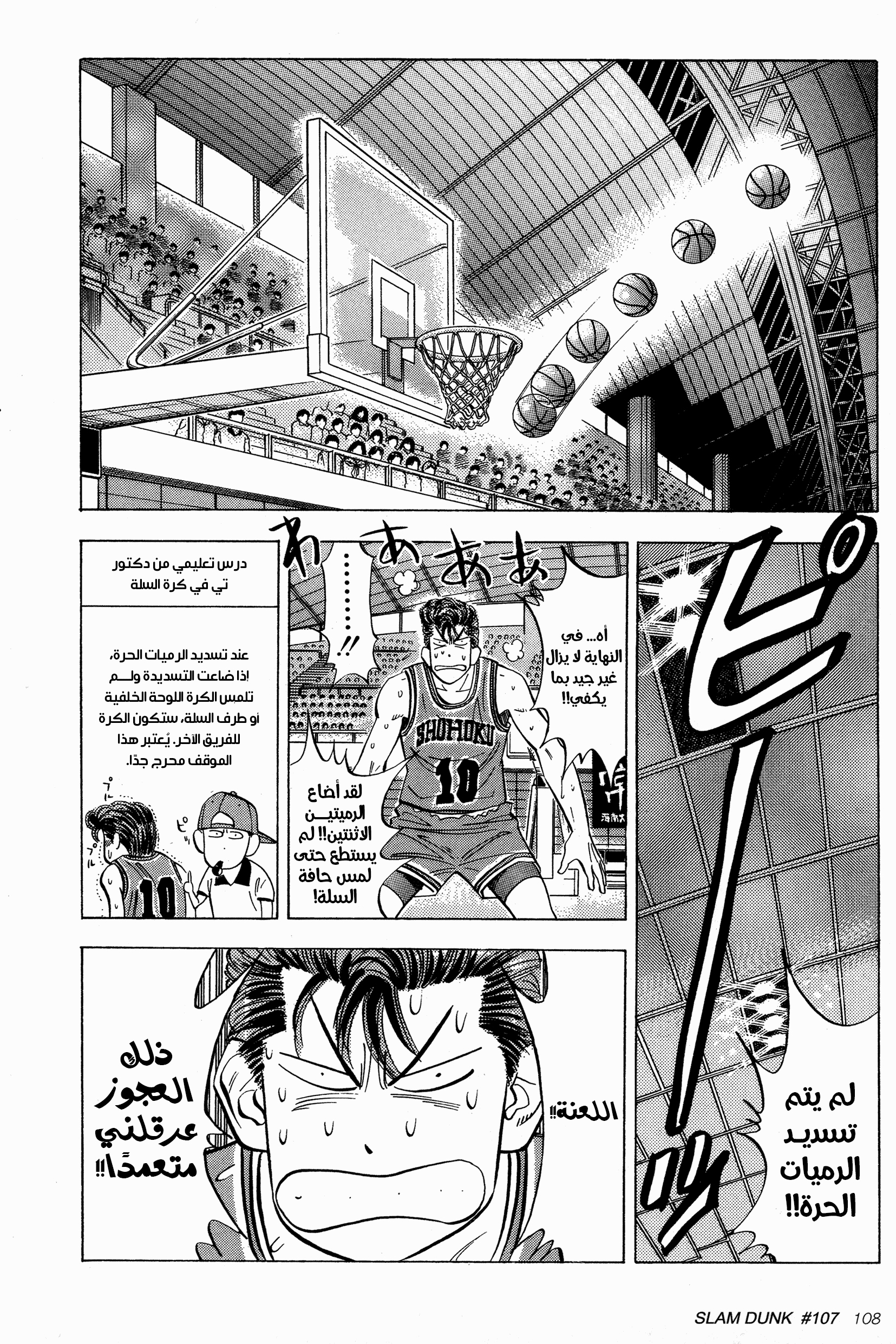 Read Slam Dunk AR Manga Online