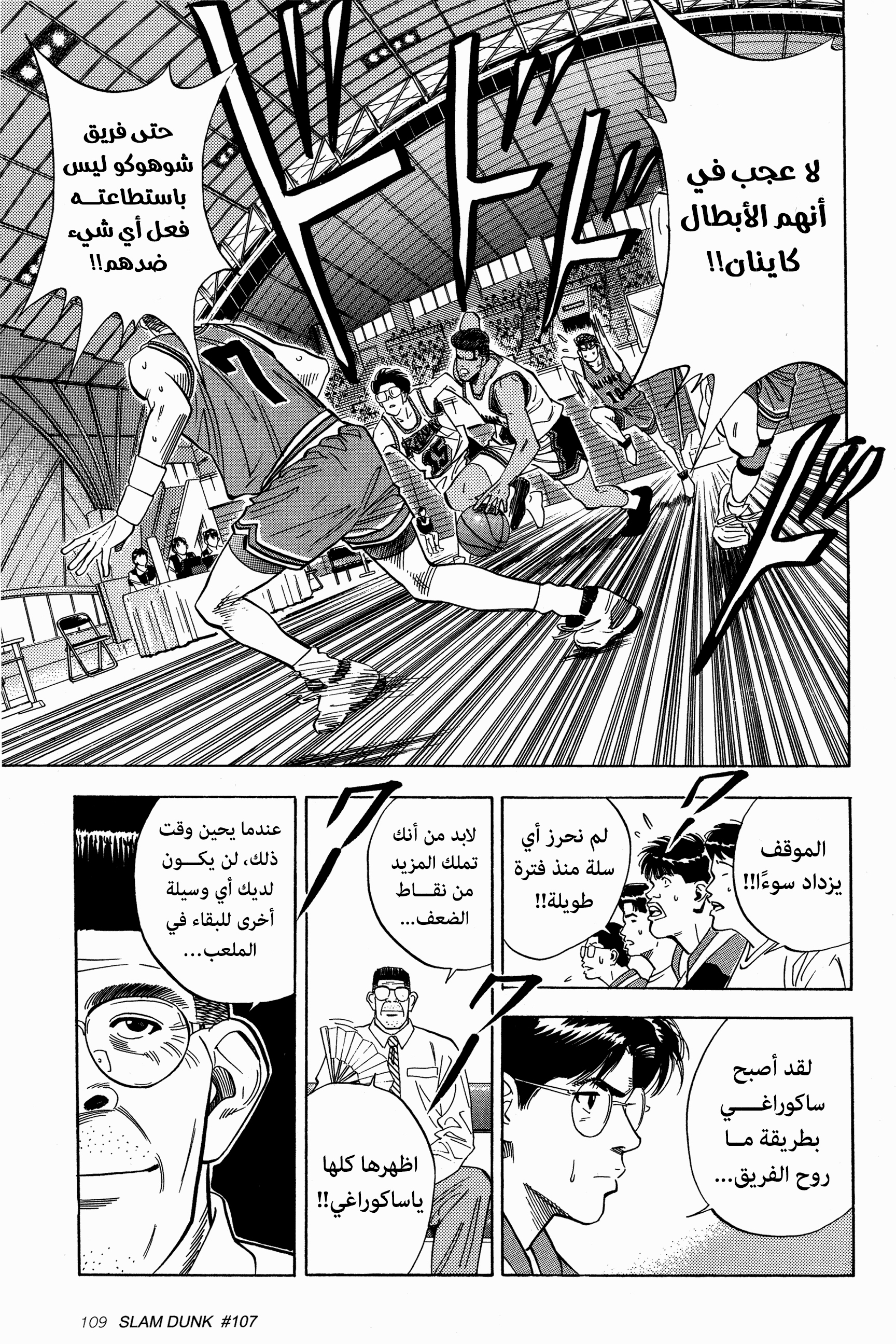 Read Slam Dunk AR Manga Online