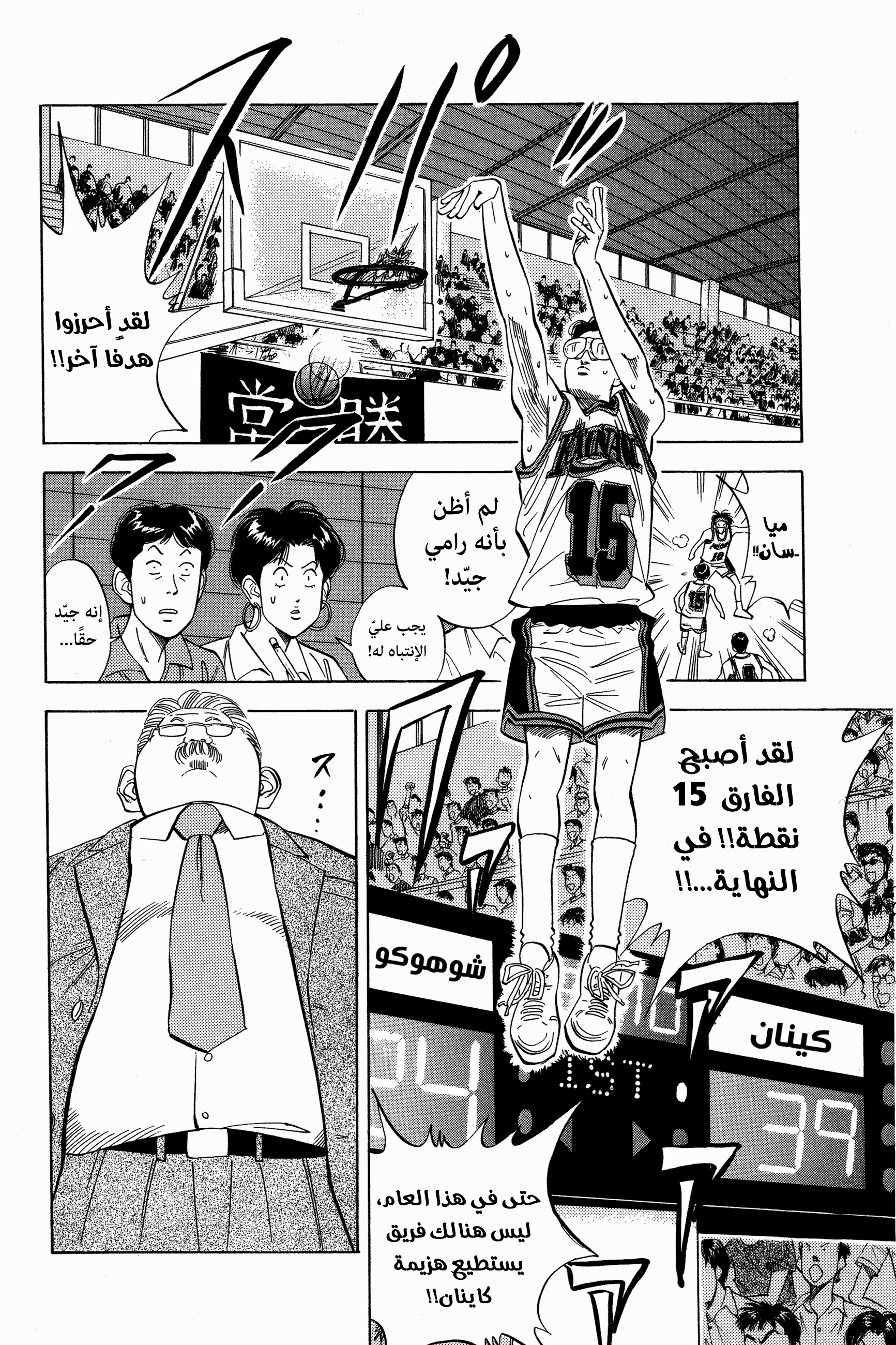 Read Slam Dunk AR Manga Online
