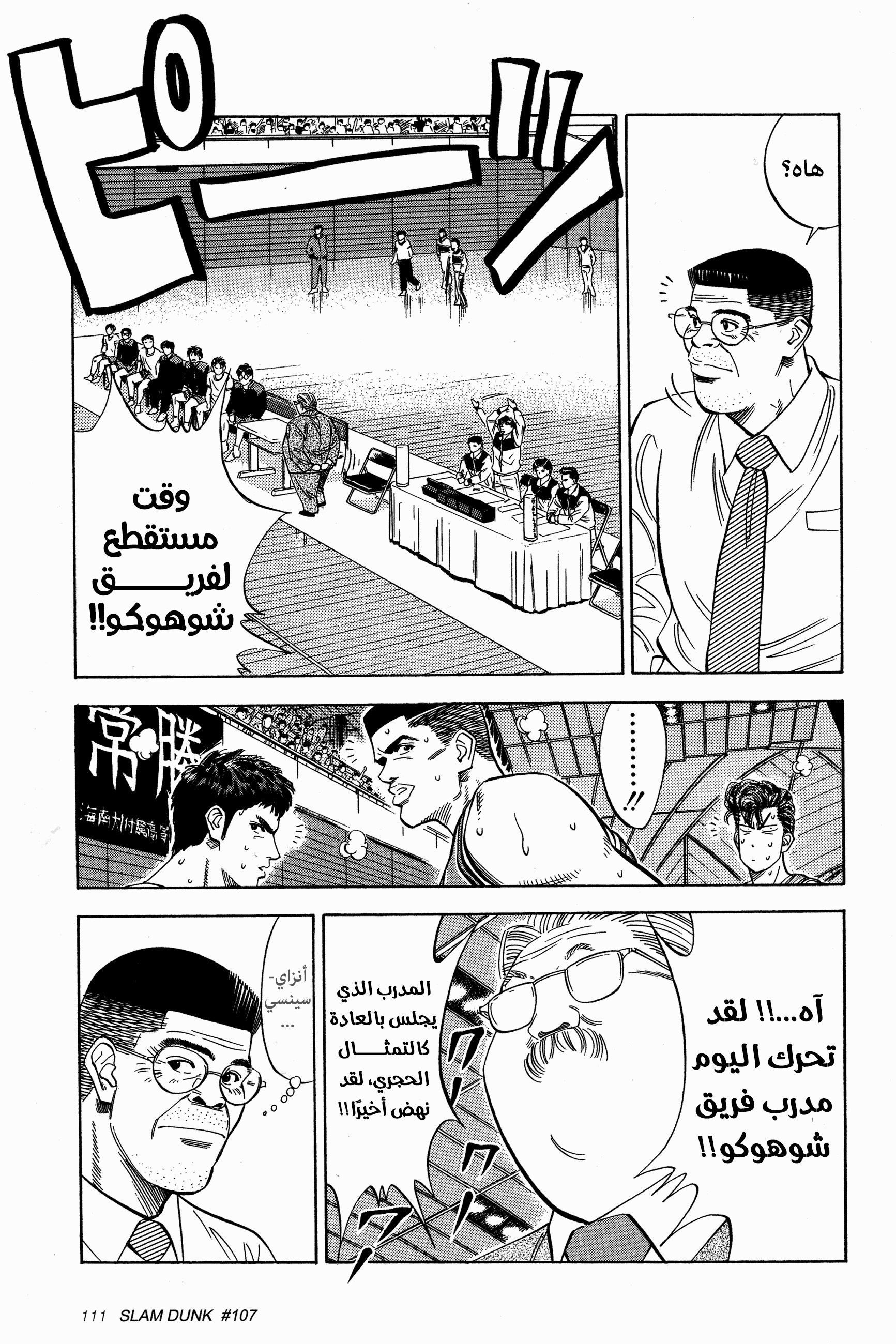 Read Slam Dunk AR Manga Online