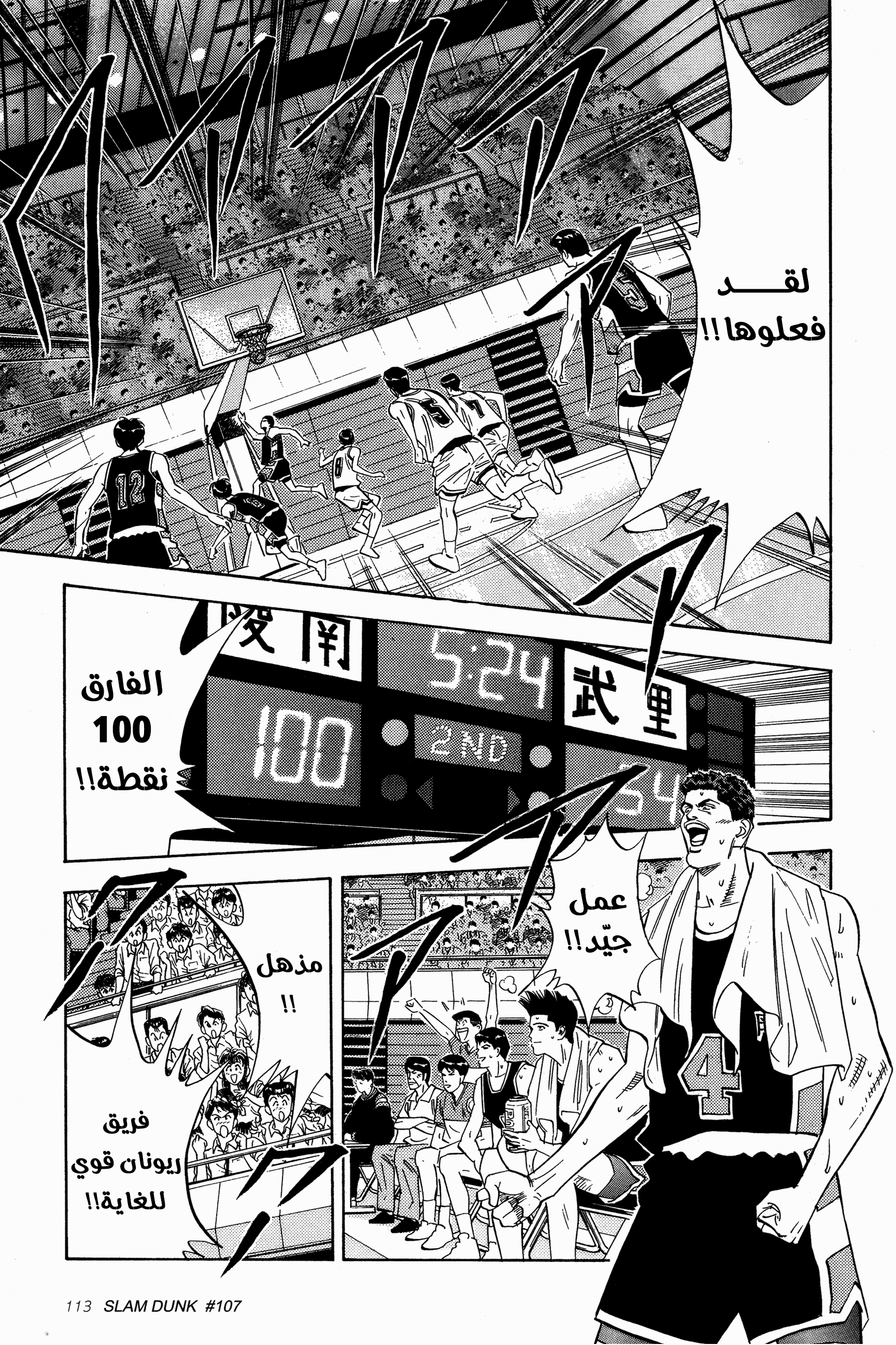 Read Slam Dunk AR Manga Online