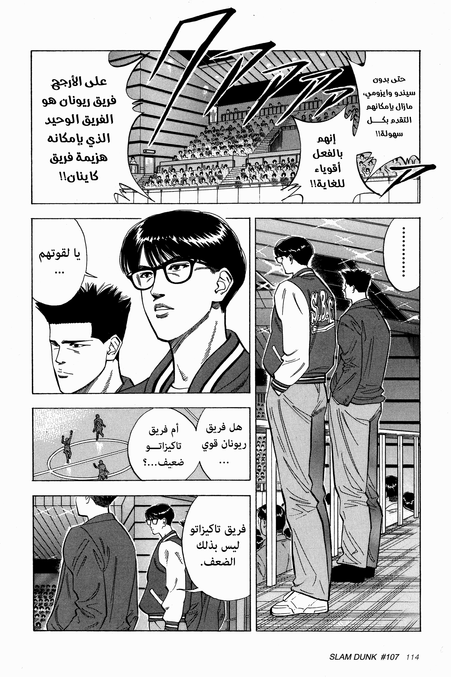 Read Slam Dunk AR Manga Online