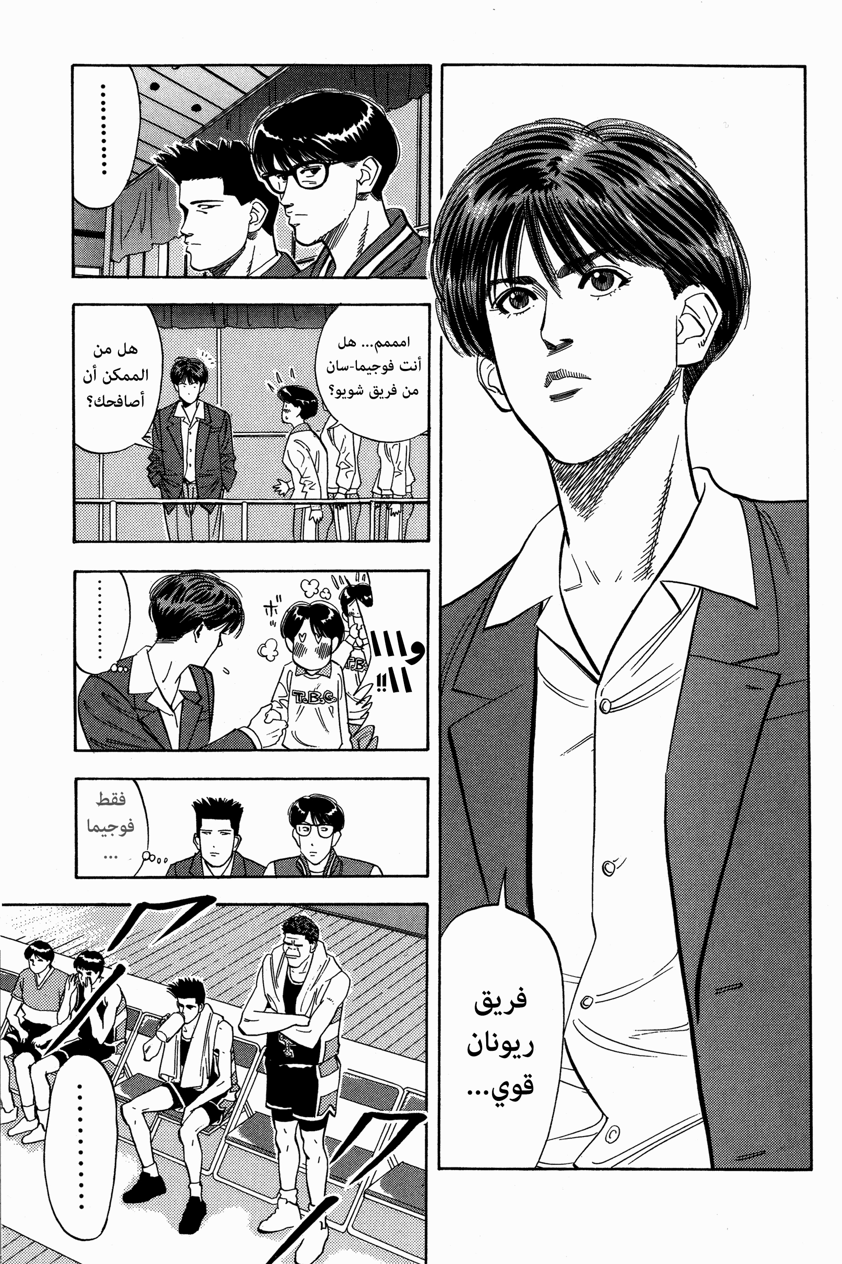 Read Slam Dunk AR Manga Online