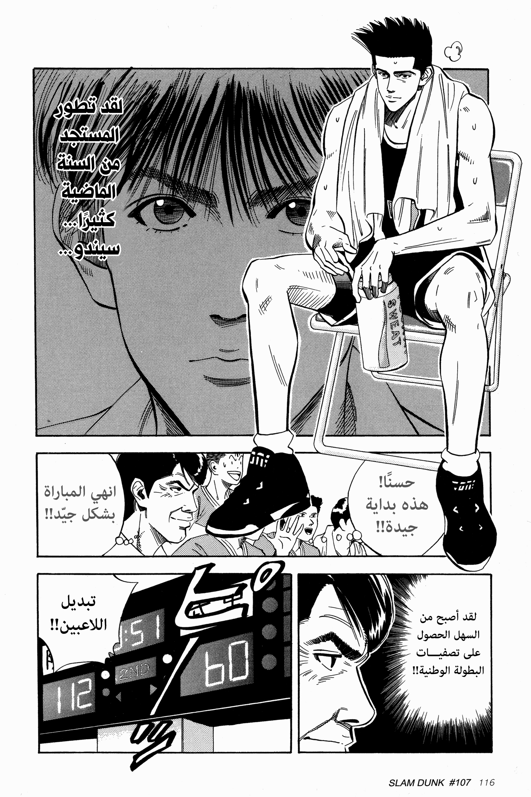 Read Slam Dunk AR Manga Online