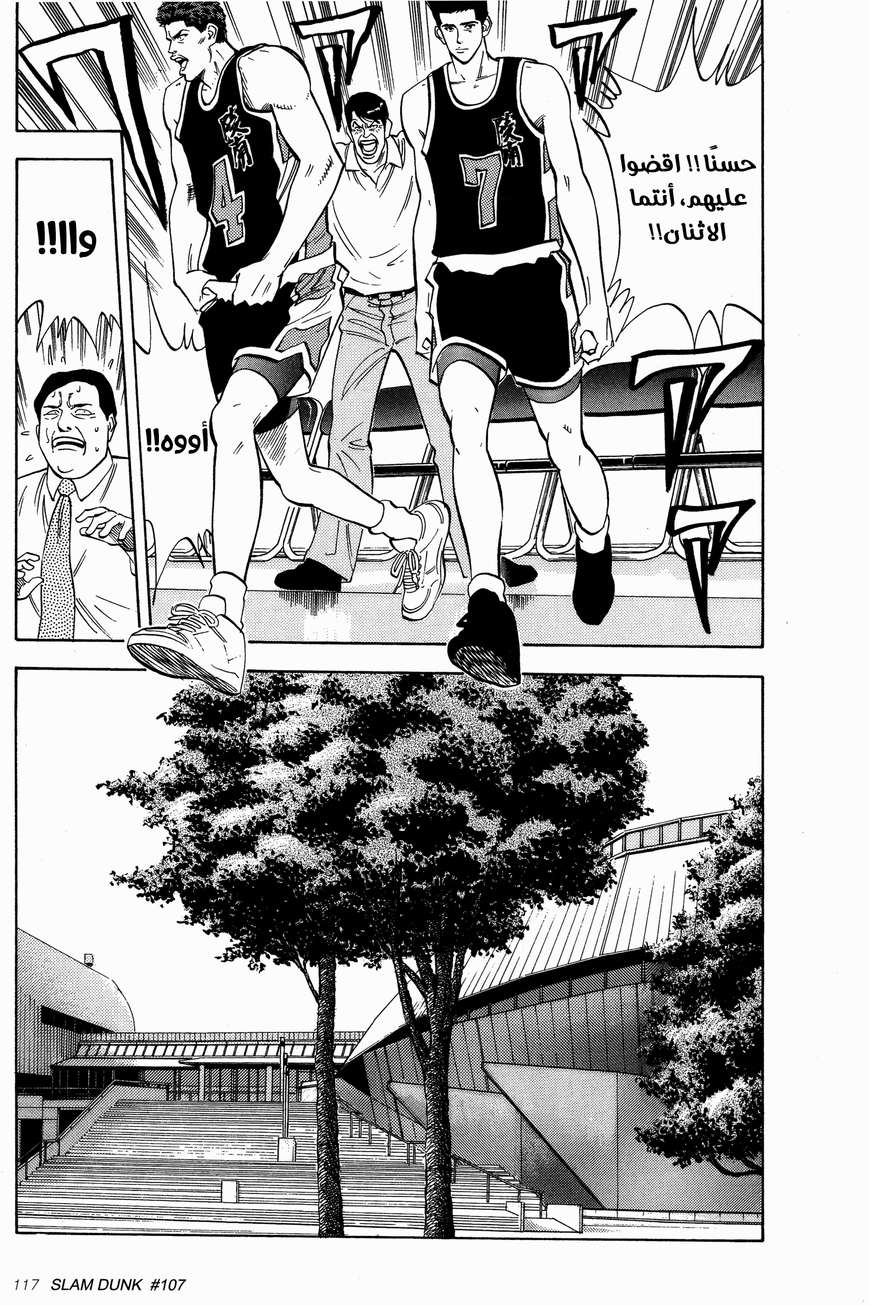 Read Slam Dunk AR Manga Online