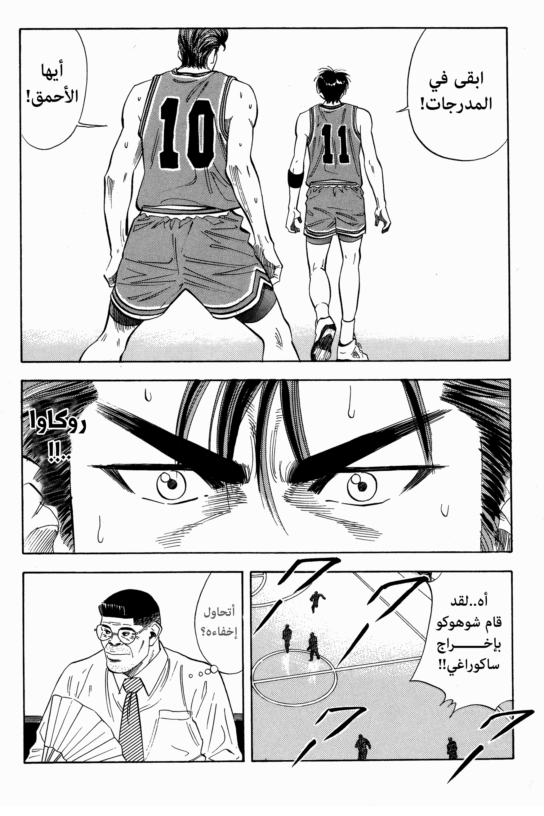 Read Slam Dunk AR Manga Online