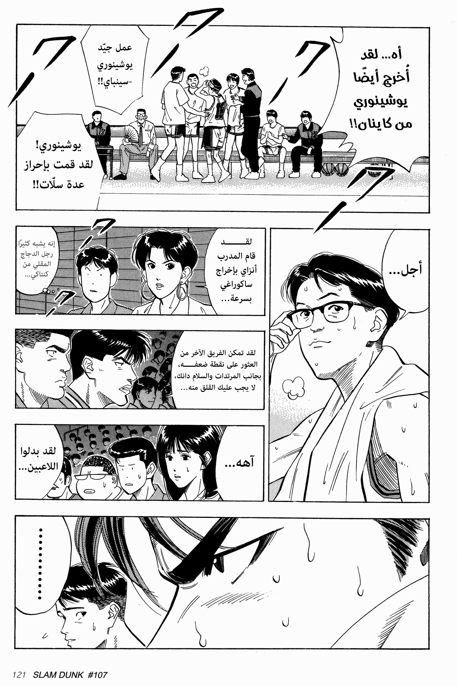 Read Slam Dunk AR Manga Online