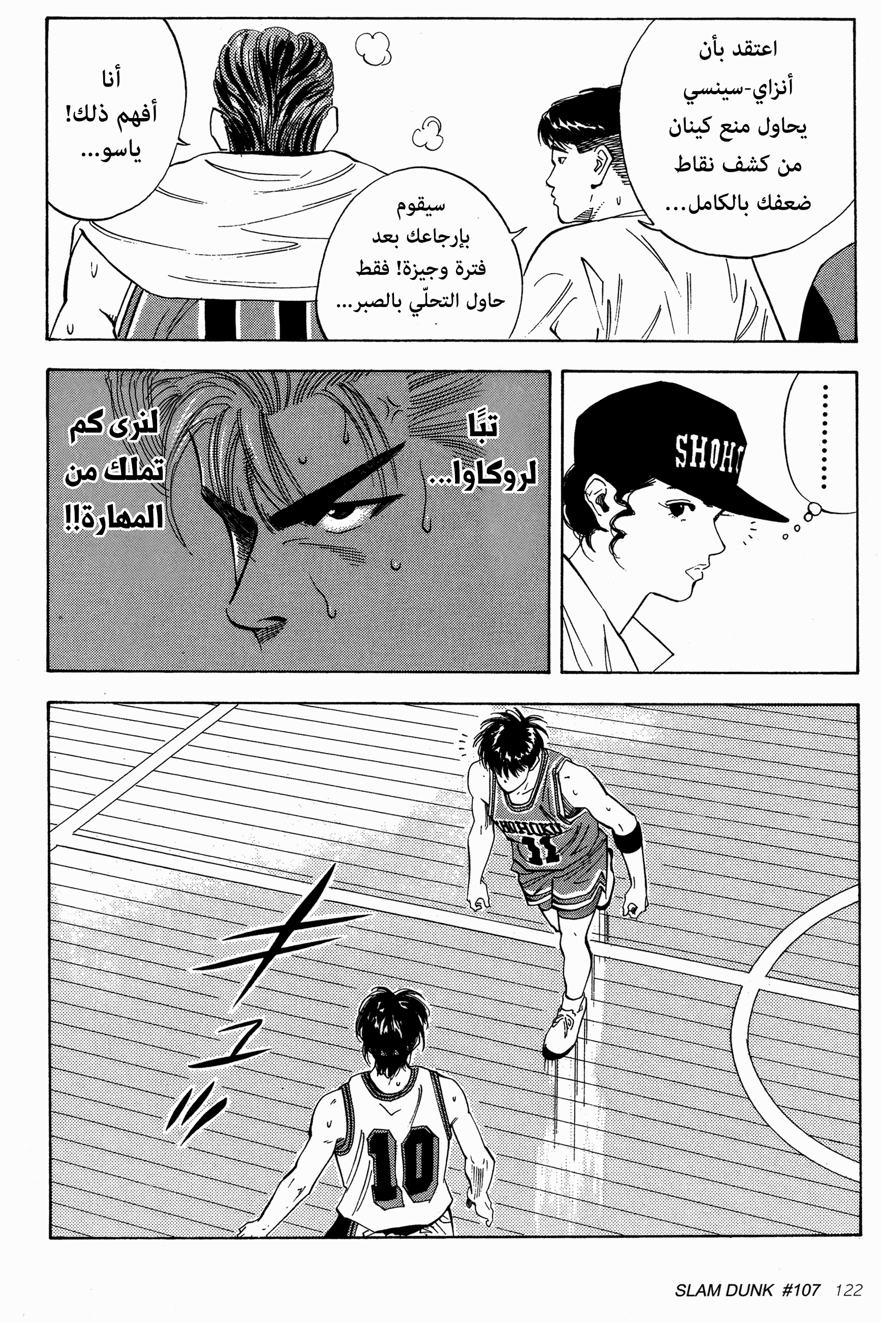 Read Slam Dunk AR Manga Online