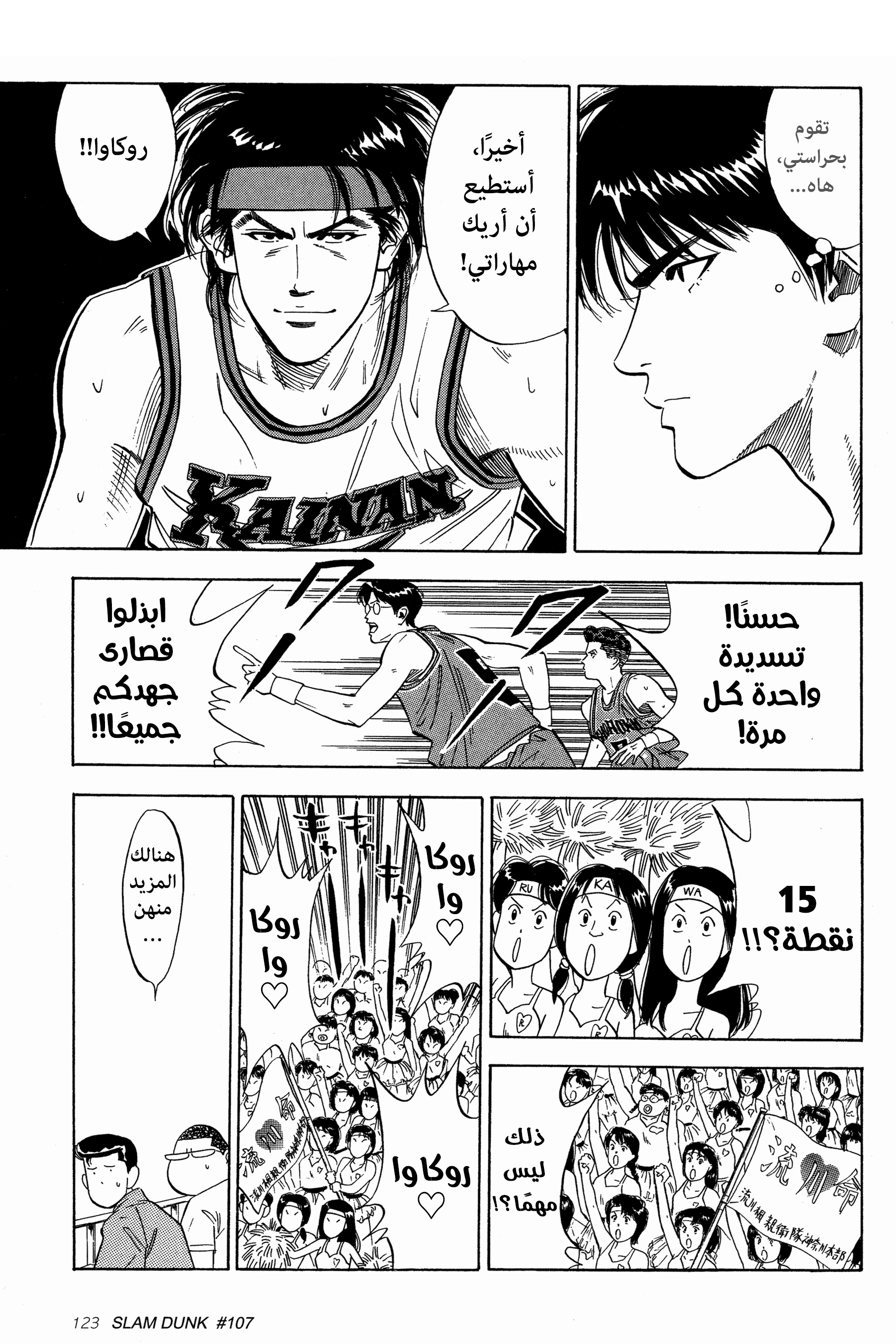 Read Slam Dunk AR Manga Online