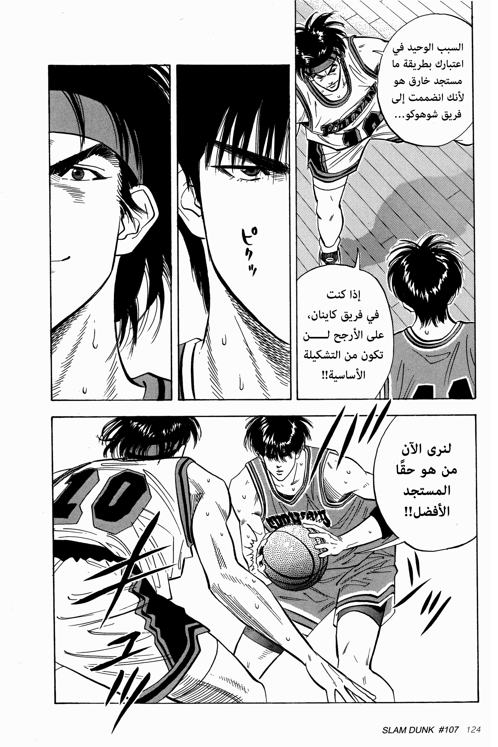 Read Slam Dunk AR Manga Online