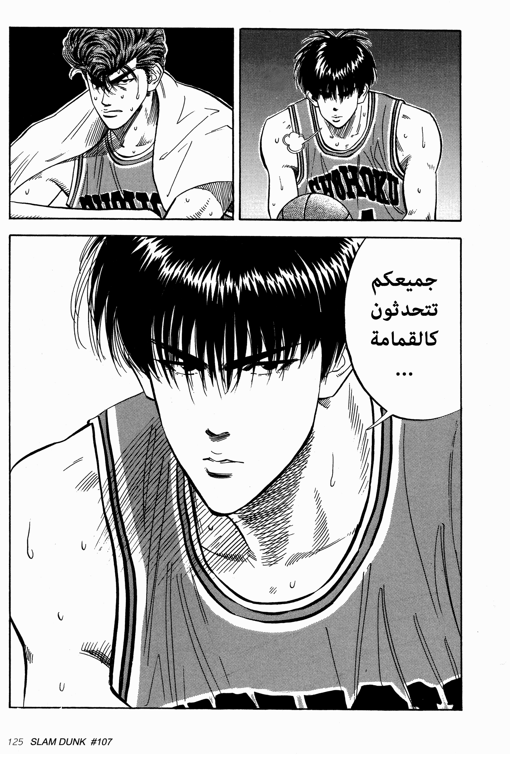 Read Slam Dunk AR Manga Online