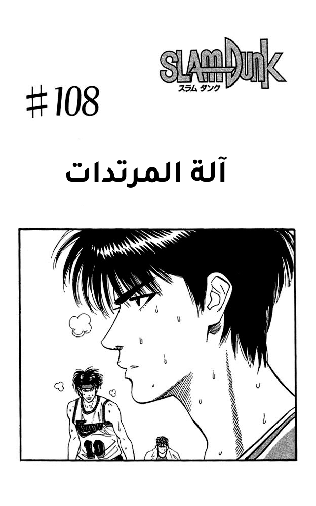 Read Slam Dunk AR Manga Online