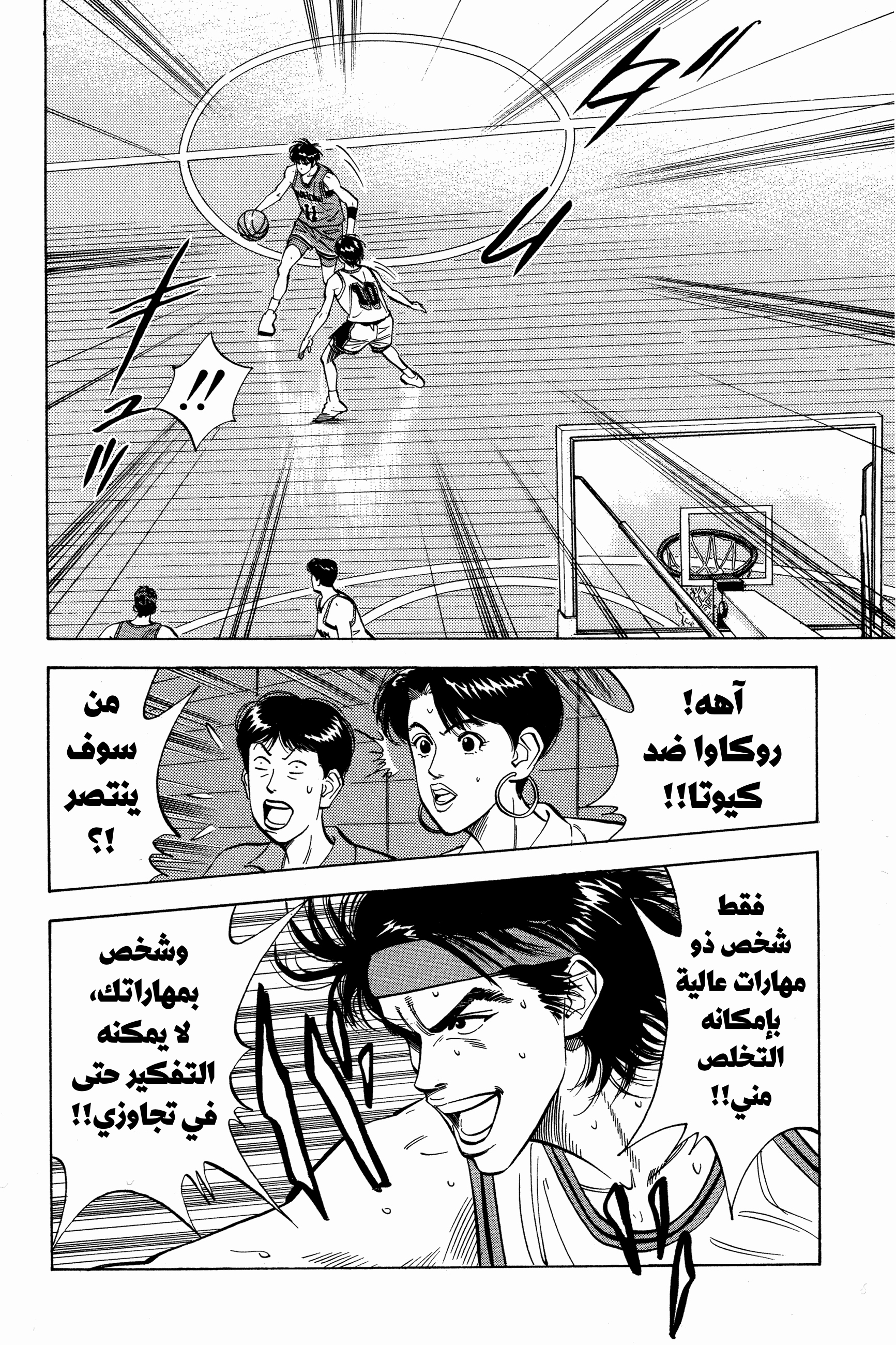 Read Slam Dunk AR Manga Online