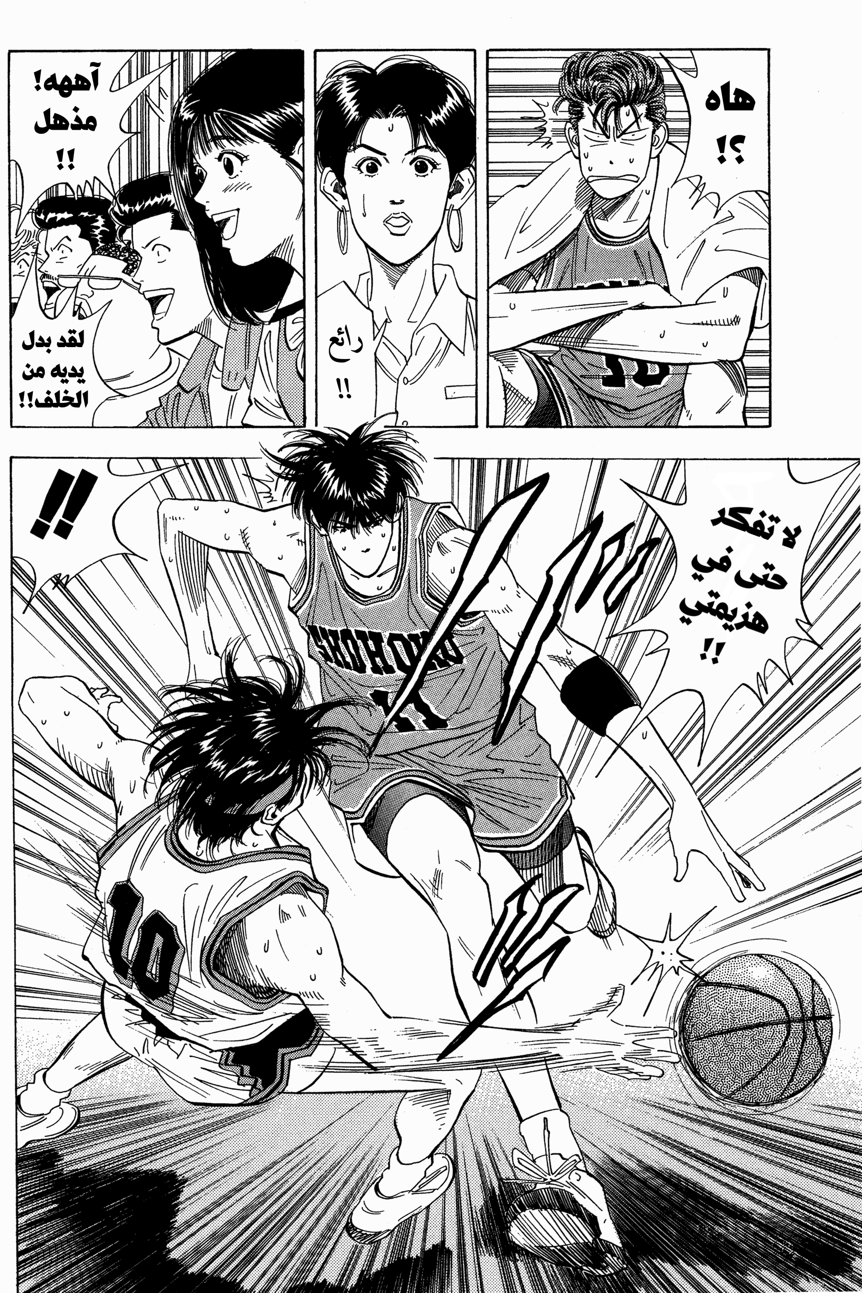 Read Slam Dunk AR Manga Online