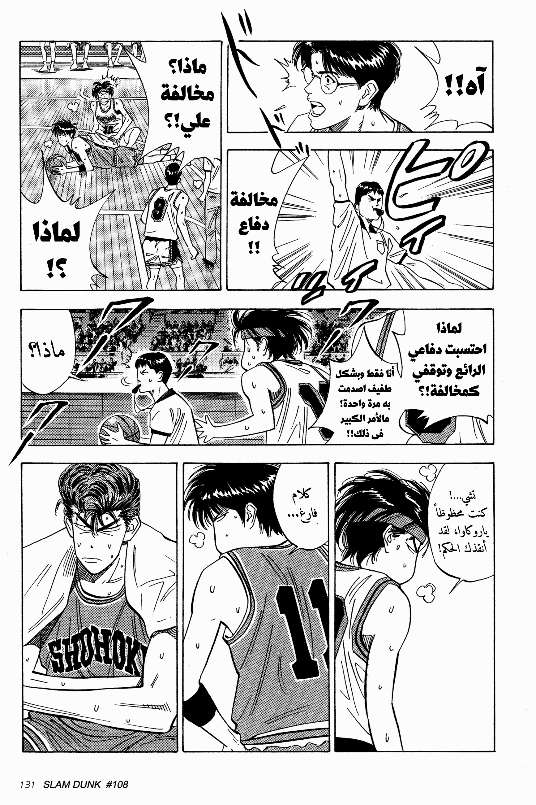 Read Slam Dunk AR Manga Online