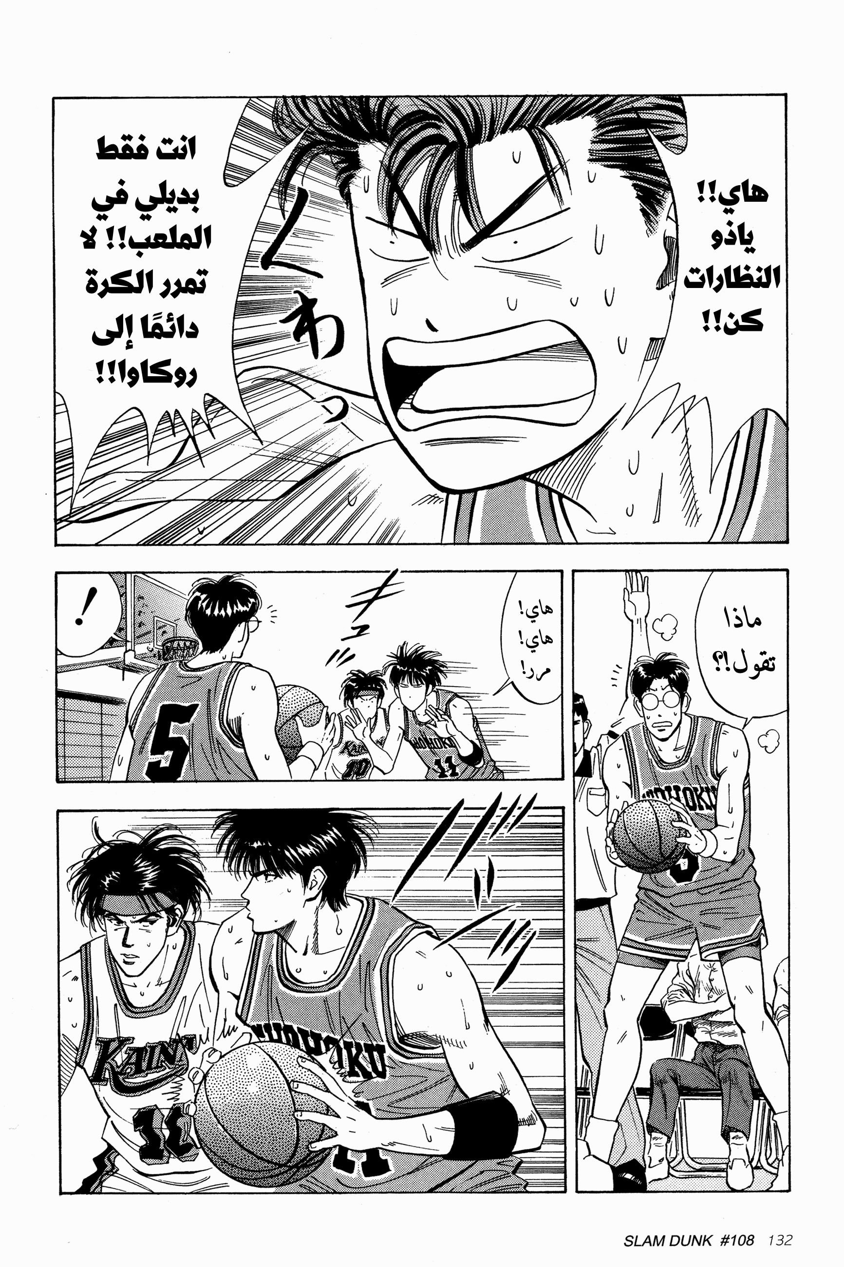 Read Slam Dunk AR Manga Online