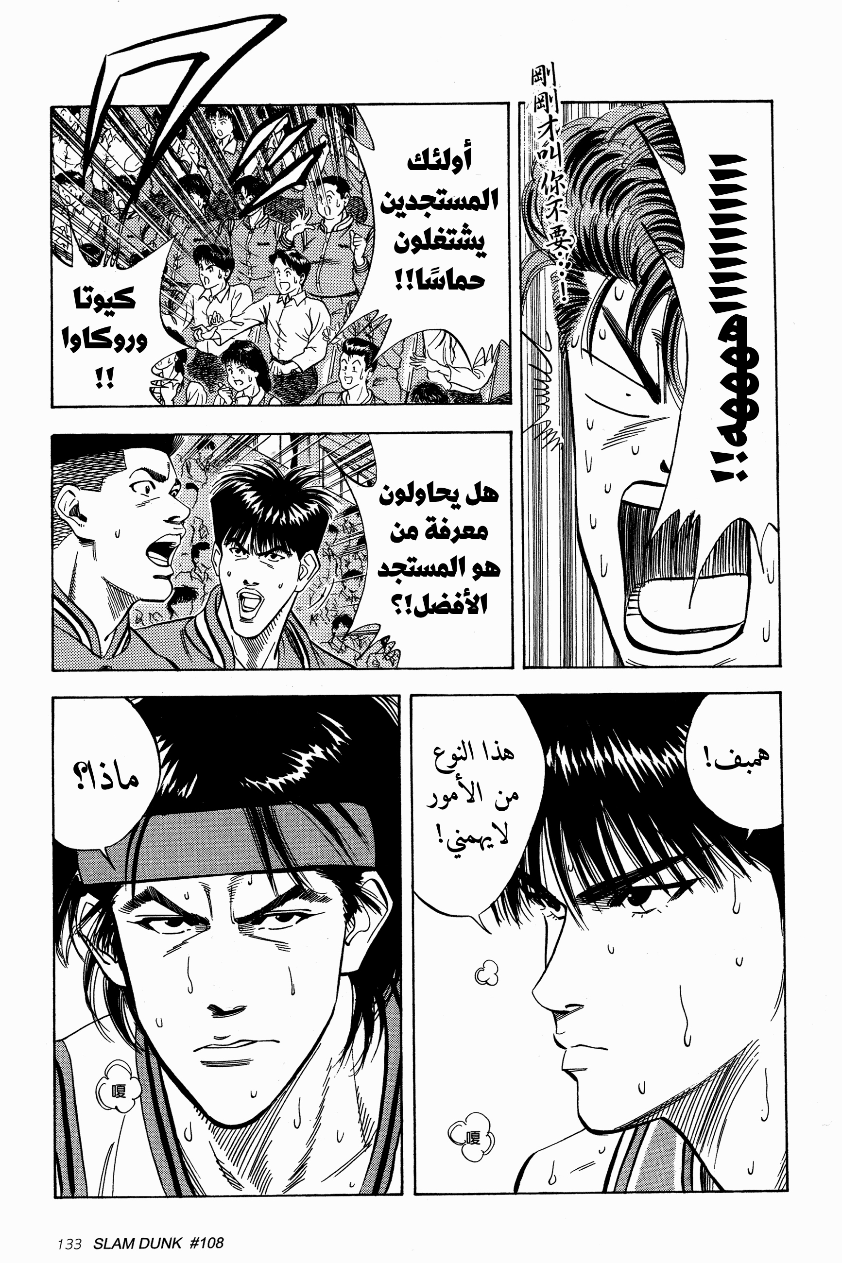 Read Slam Dunk AR Manga Online