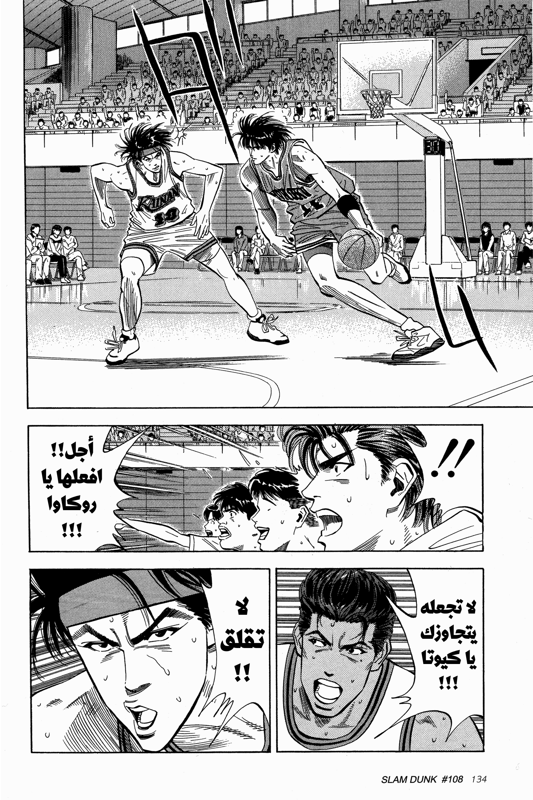 Read Slam Dunk AR Manga Online