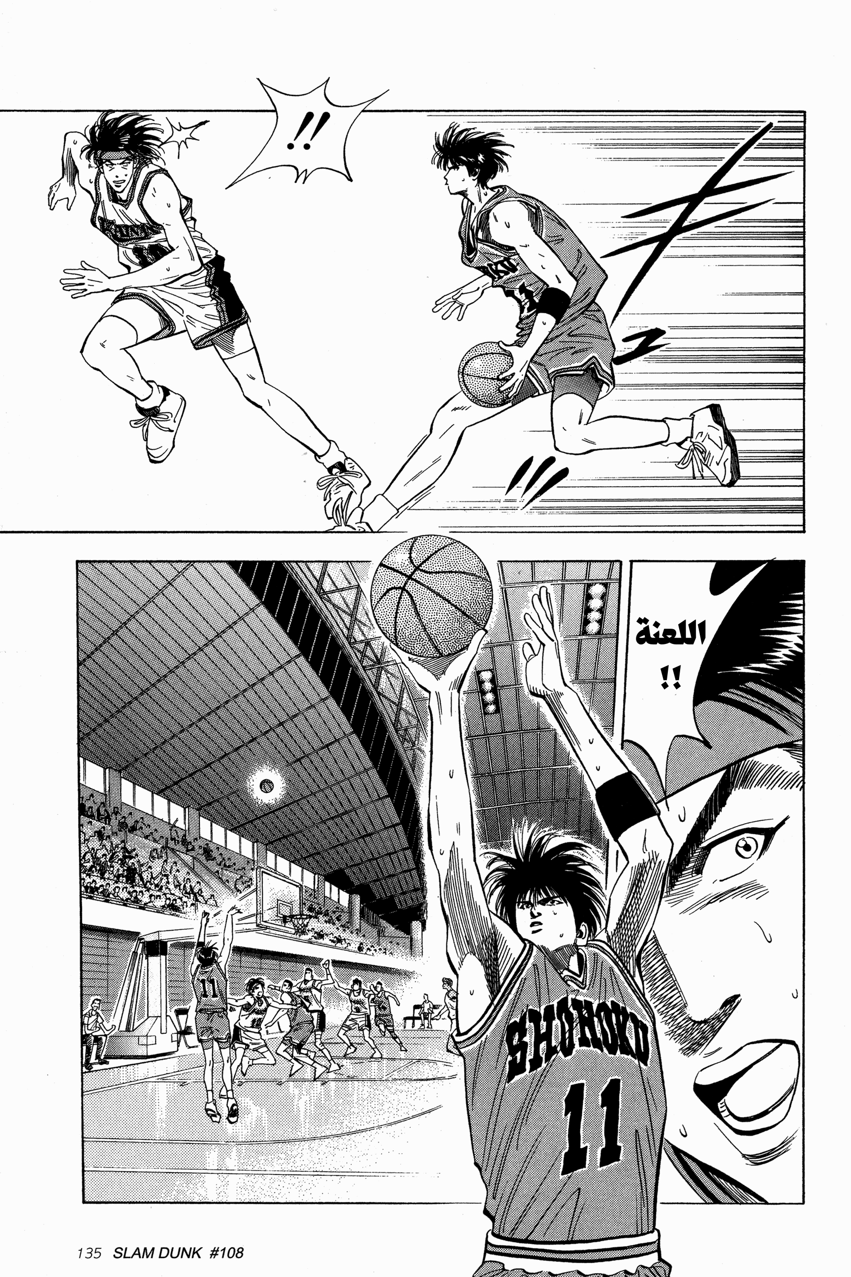 Read Slam Dunk AR Manga Online