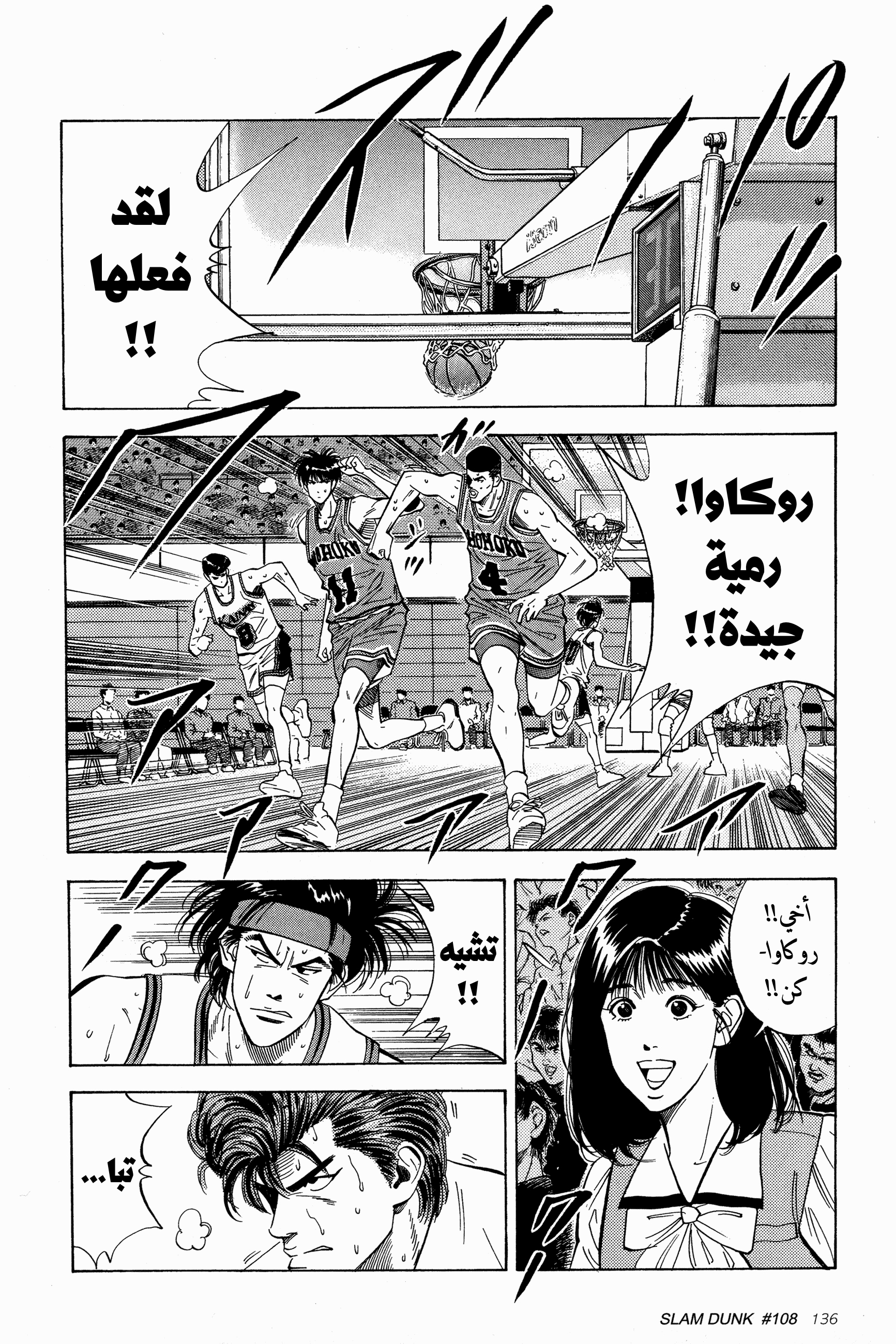 Read Slam Dunk AR Manga Online