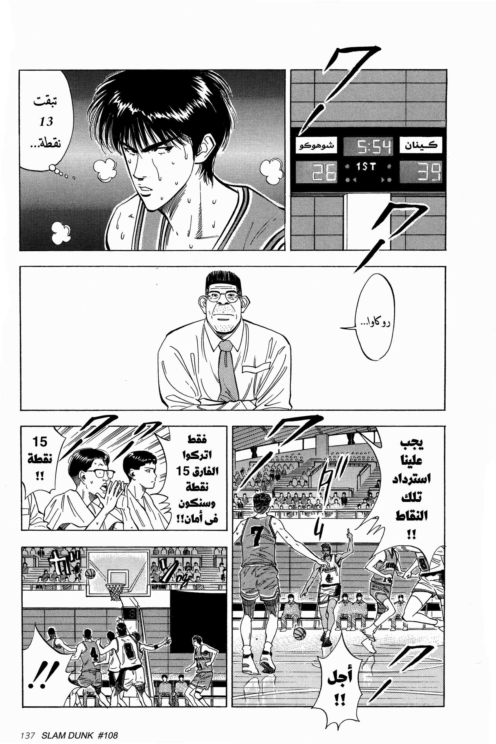 Read Slam Dunk AR Manga Online