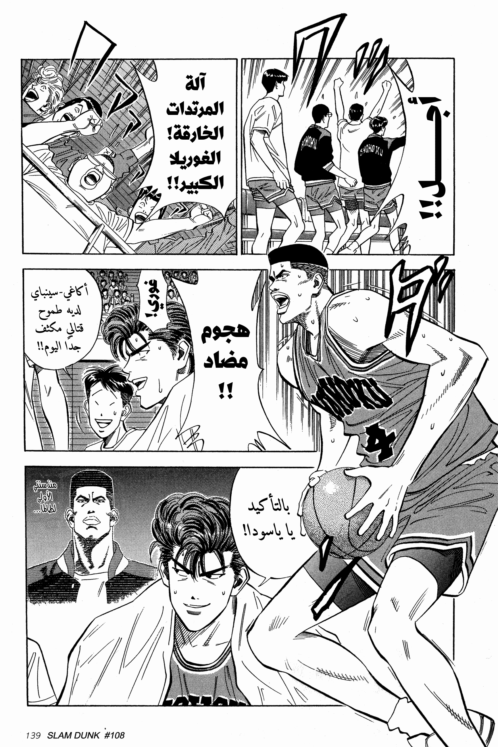 Read Slam Dunk AR Manga Online
