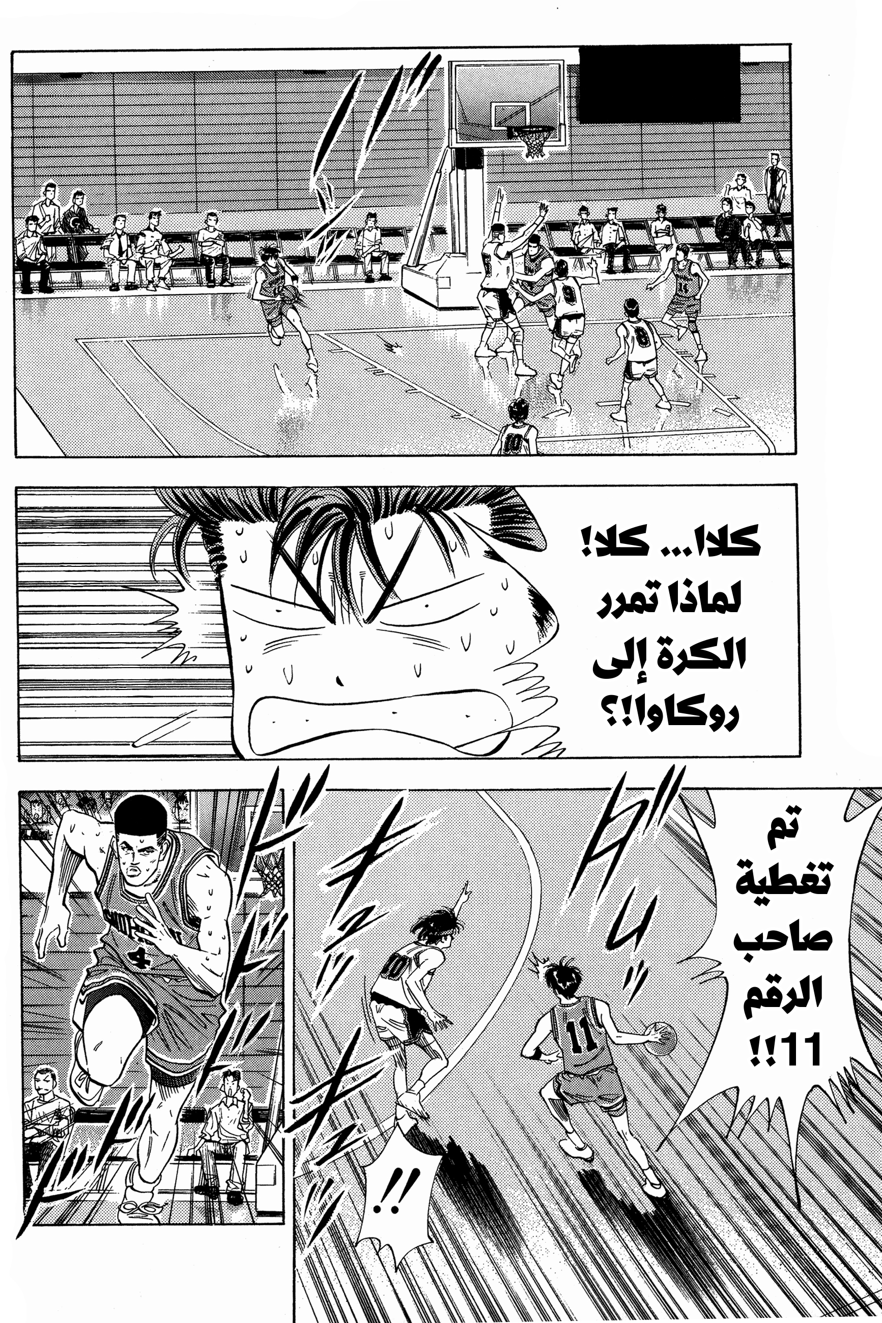 Read Slam Dunk AR Manga Online