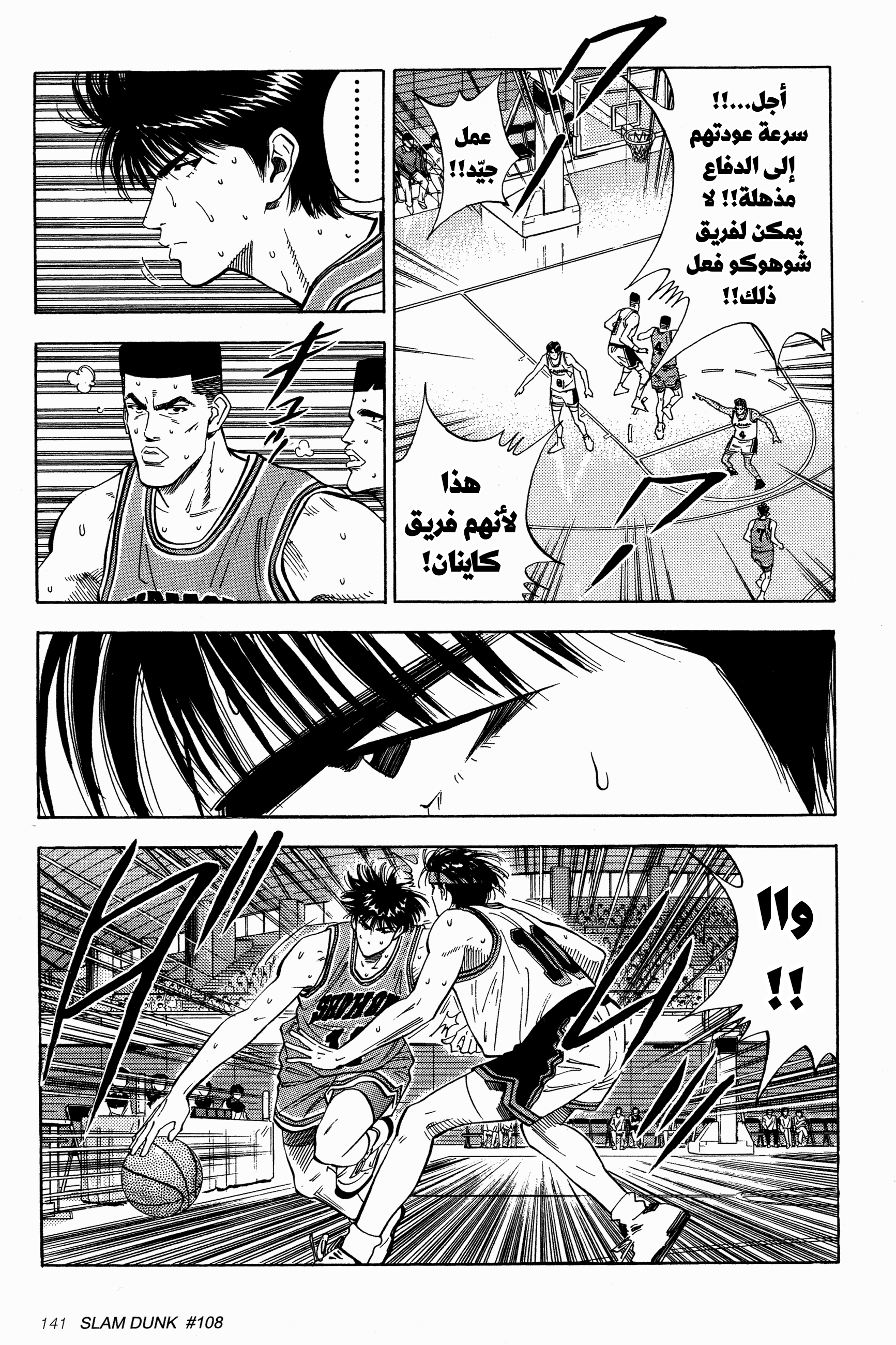 Read Slam Dunk AR Manga Online