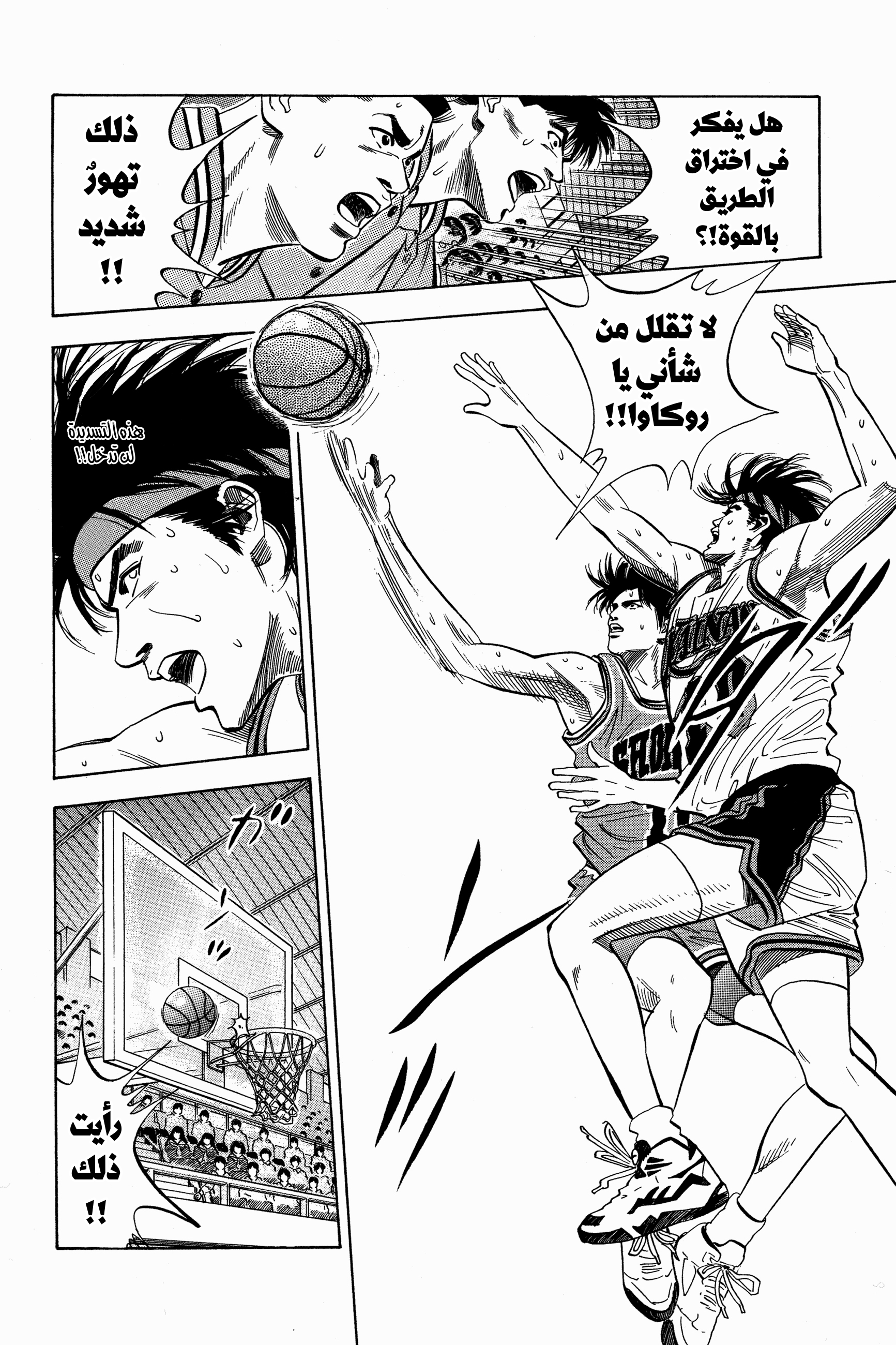 Read Slam Dunk AR Manga Online