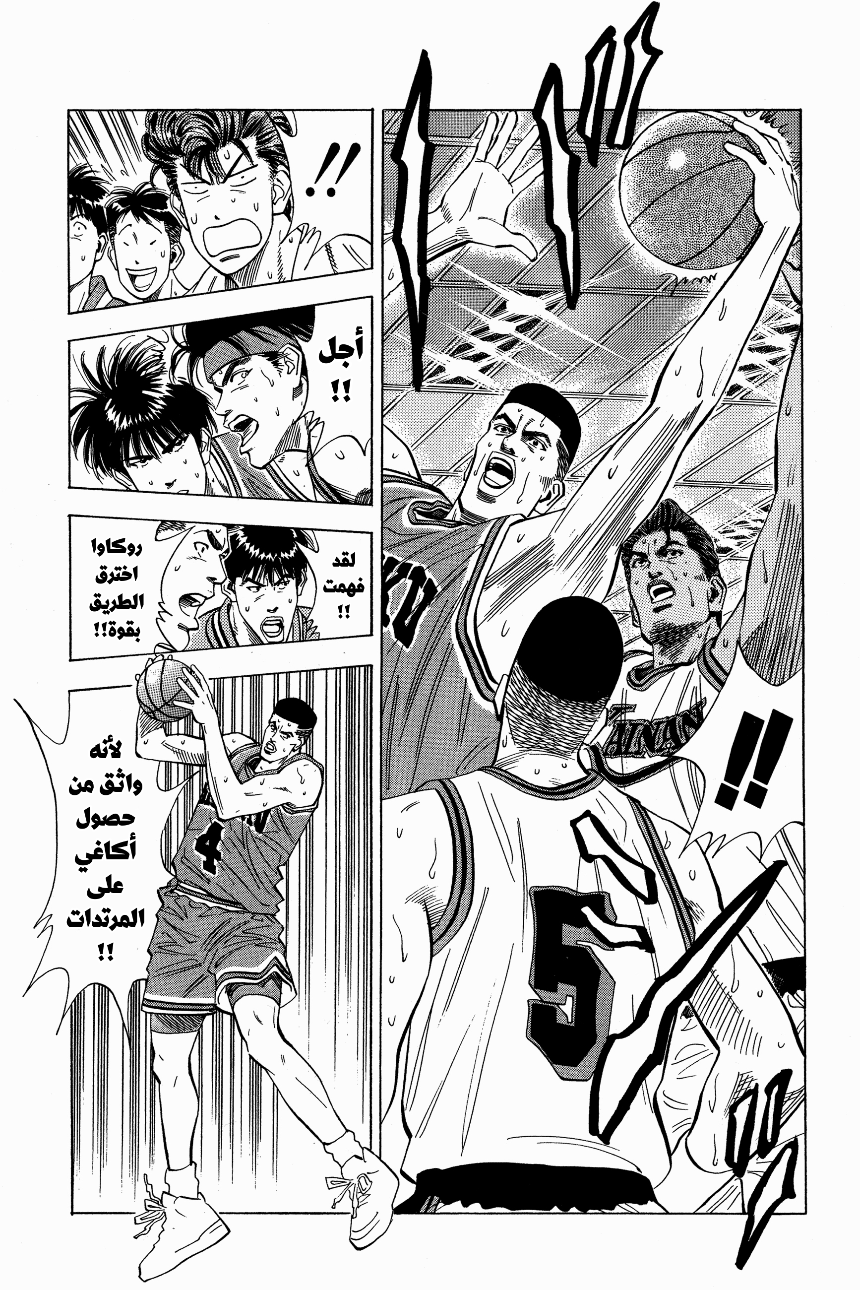 Read Slam Dunk AR Manga Online